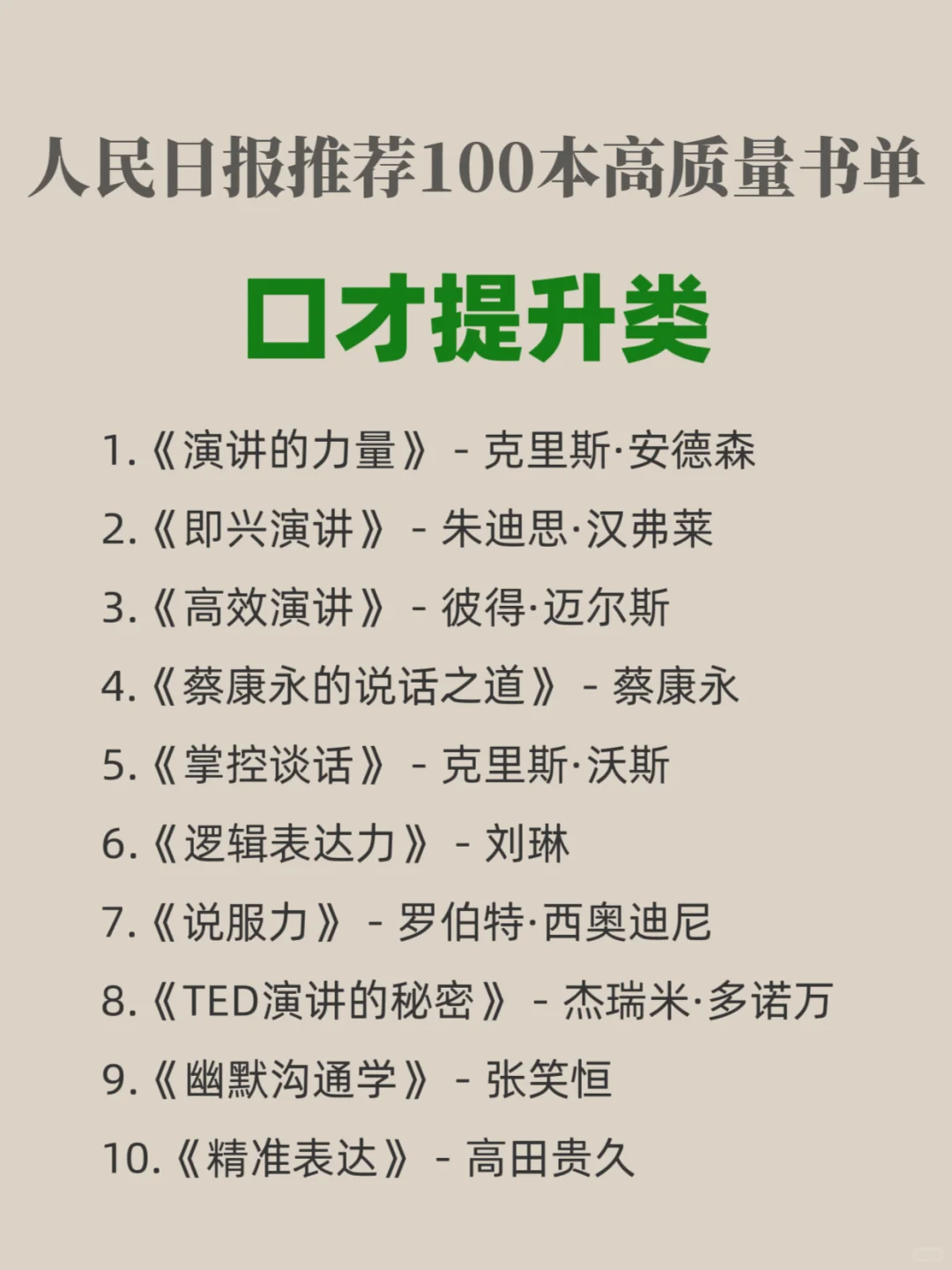 人民日报推荐100本高质量豆瓣高分好书