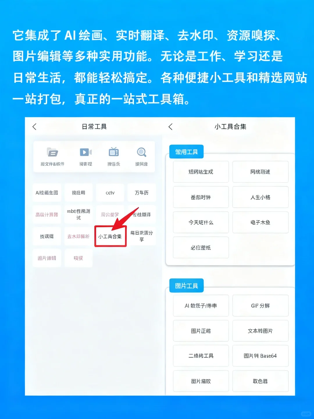 免费宝藏APP来袭！资源搜索一网打尽