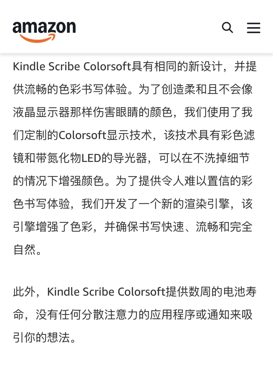彩色版Kindle Scribe Colorsoft发布