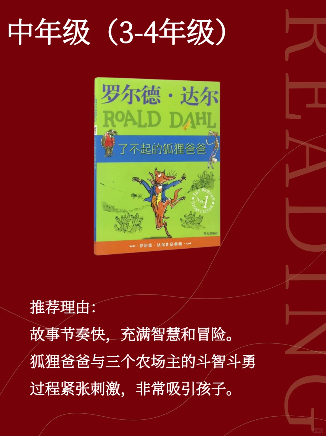 中年级/高年级小学生阅读推荐书单