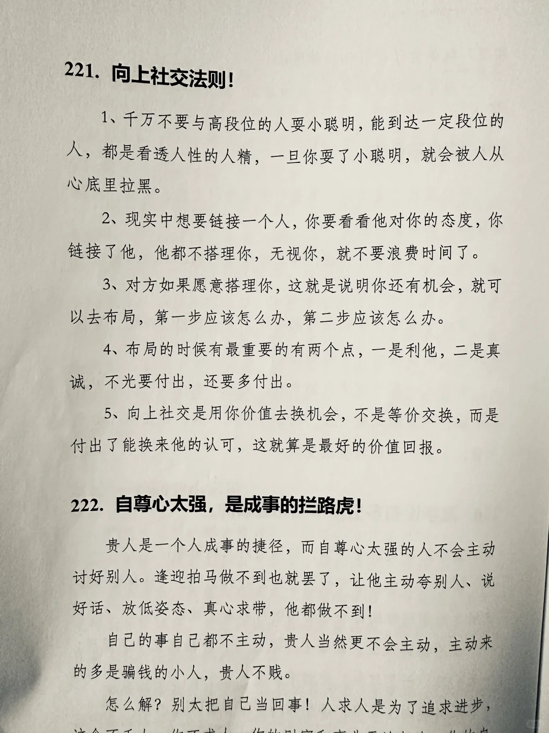 做一个强者