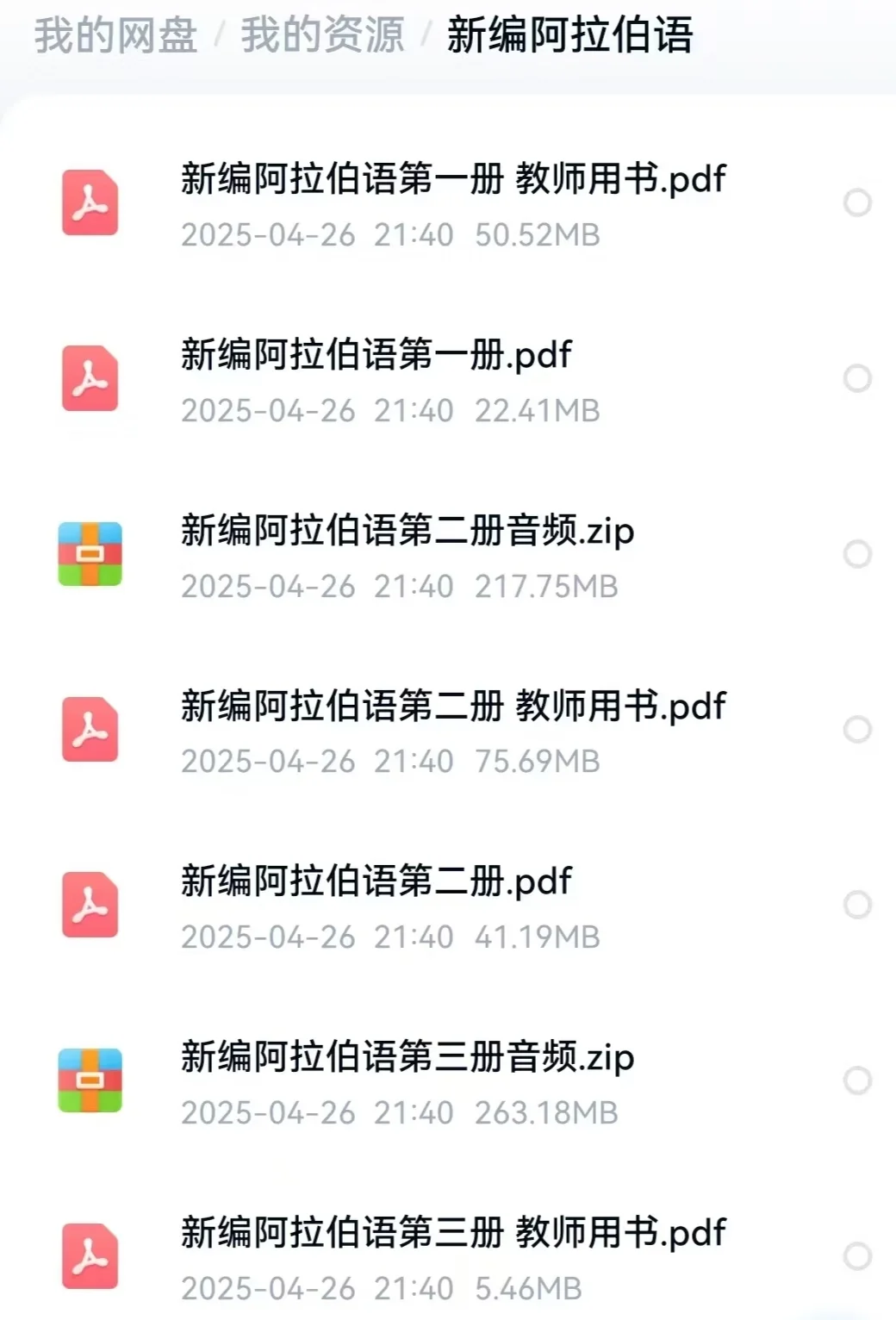 新编阿拉伯语教材1-6册电子版