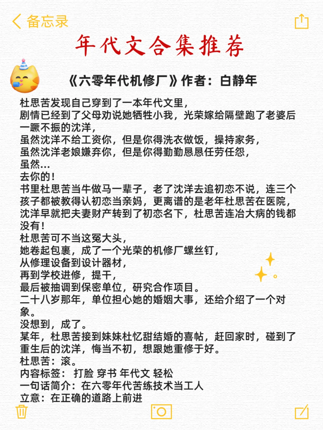 高质量年代文合集推荐第三弹！！！