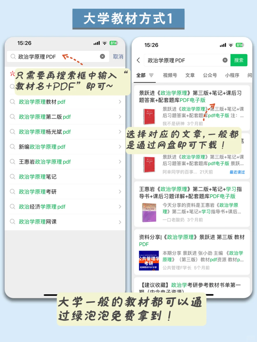 记住这6个神级网站！！从此实现电子课本自由