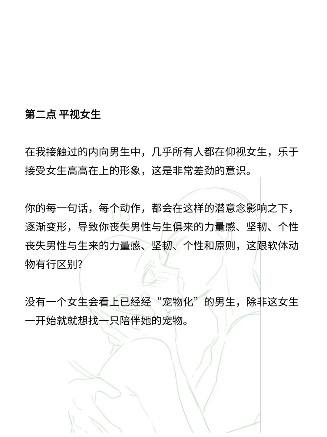 女生视角给性格内向的男生脱单建议