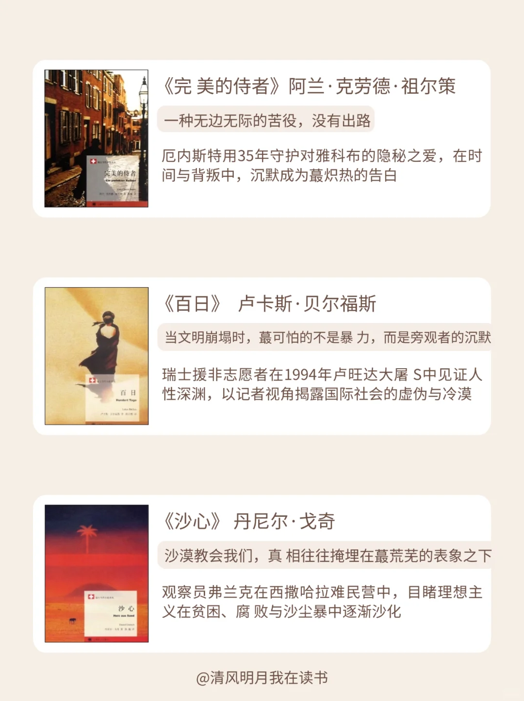 📚瑞士文学｜ 不止钟表和巧克力！