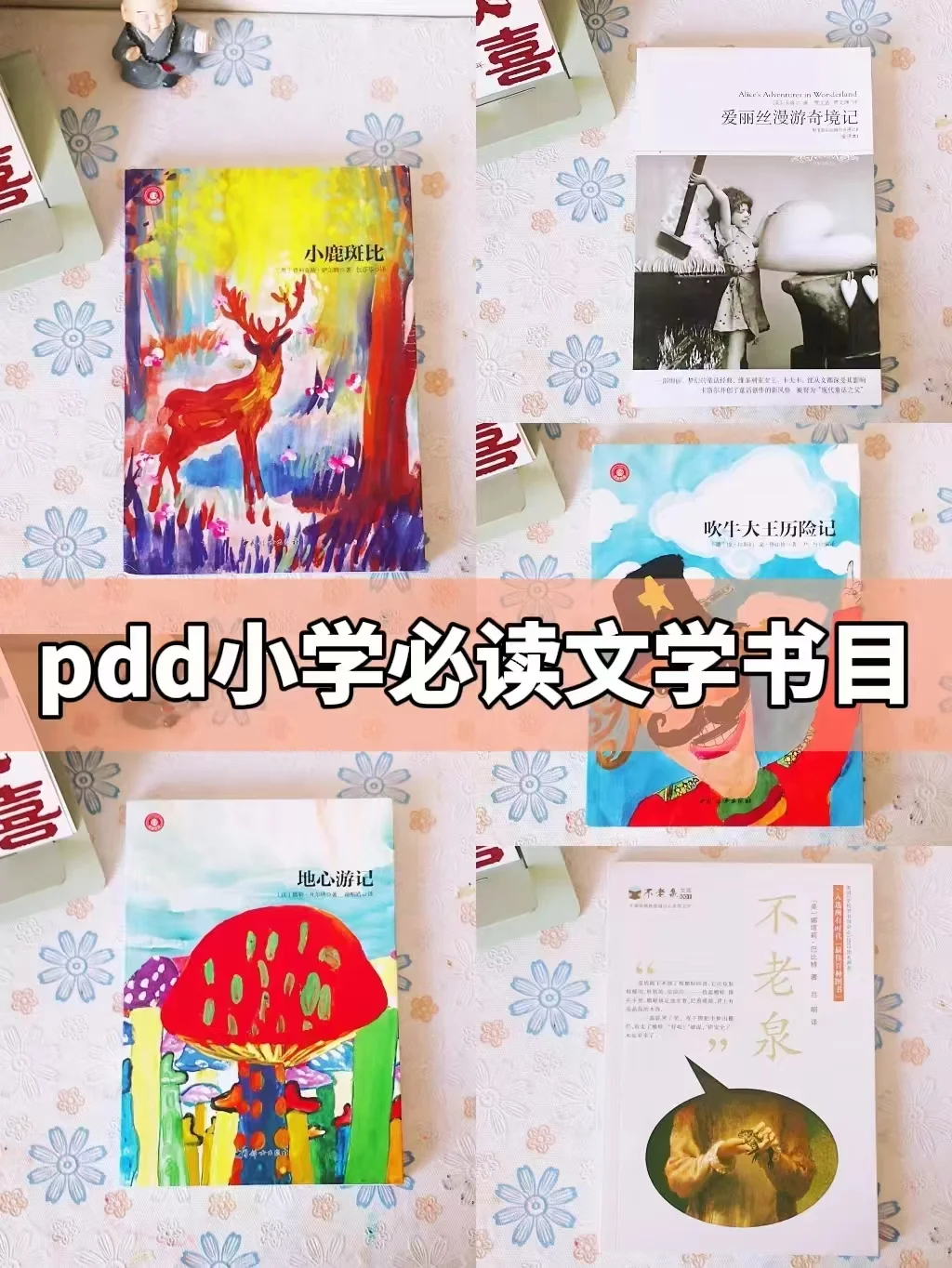 小学阶段，儿童经典文学必读书目