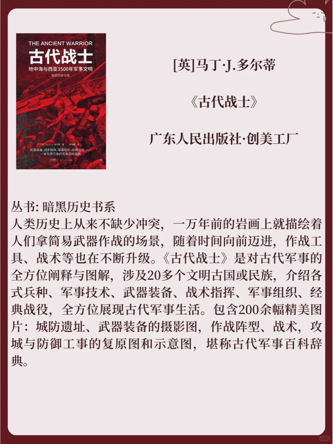 写给大家的历史：2024通俗历史作品新书快讯