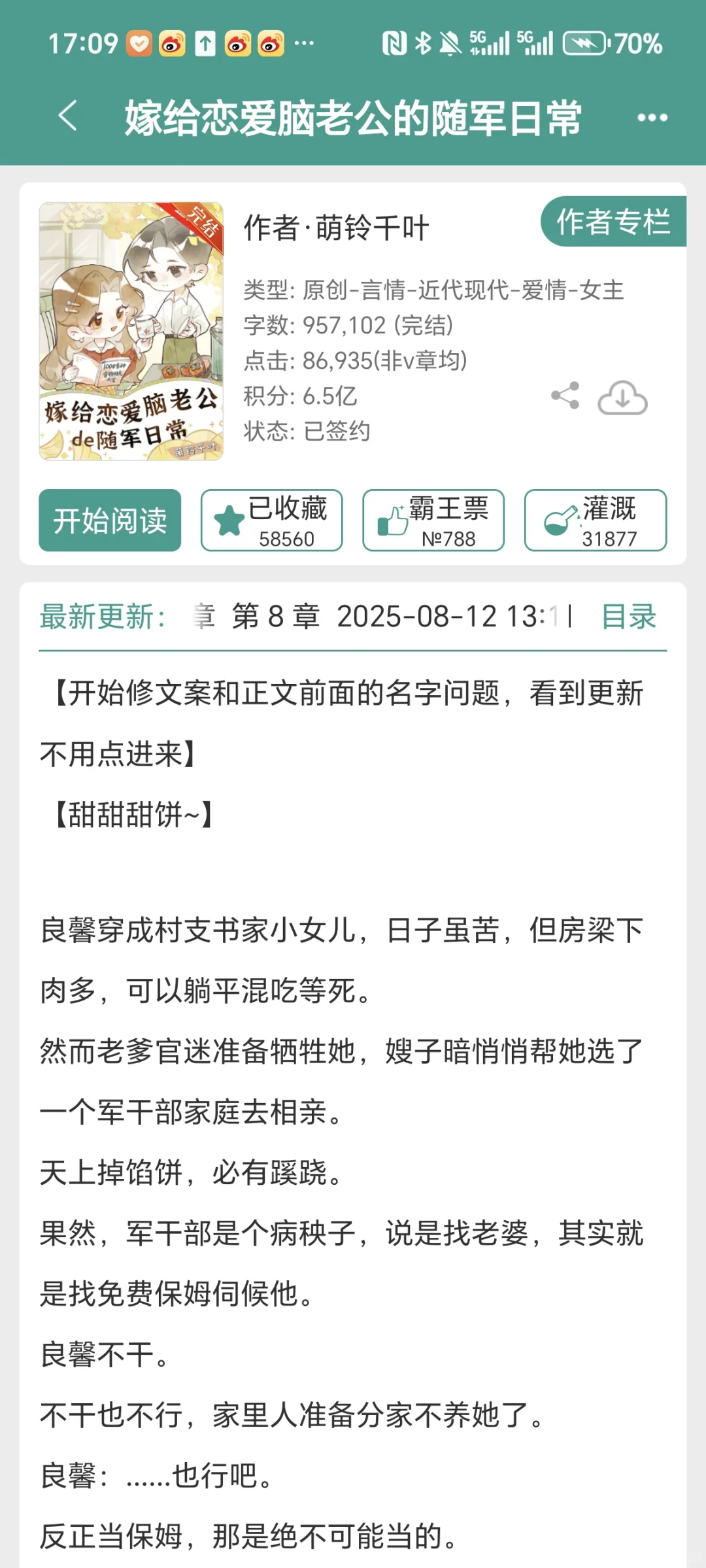 书龄11年推荐❗️2本随军年代文 完结可看