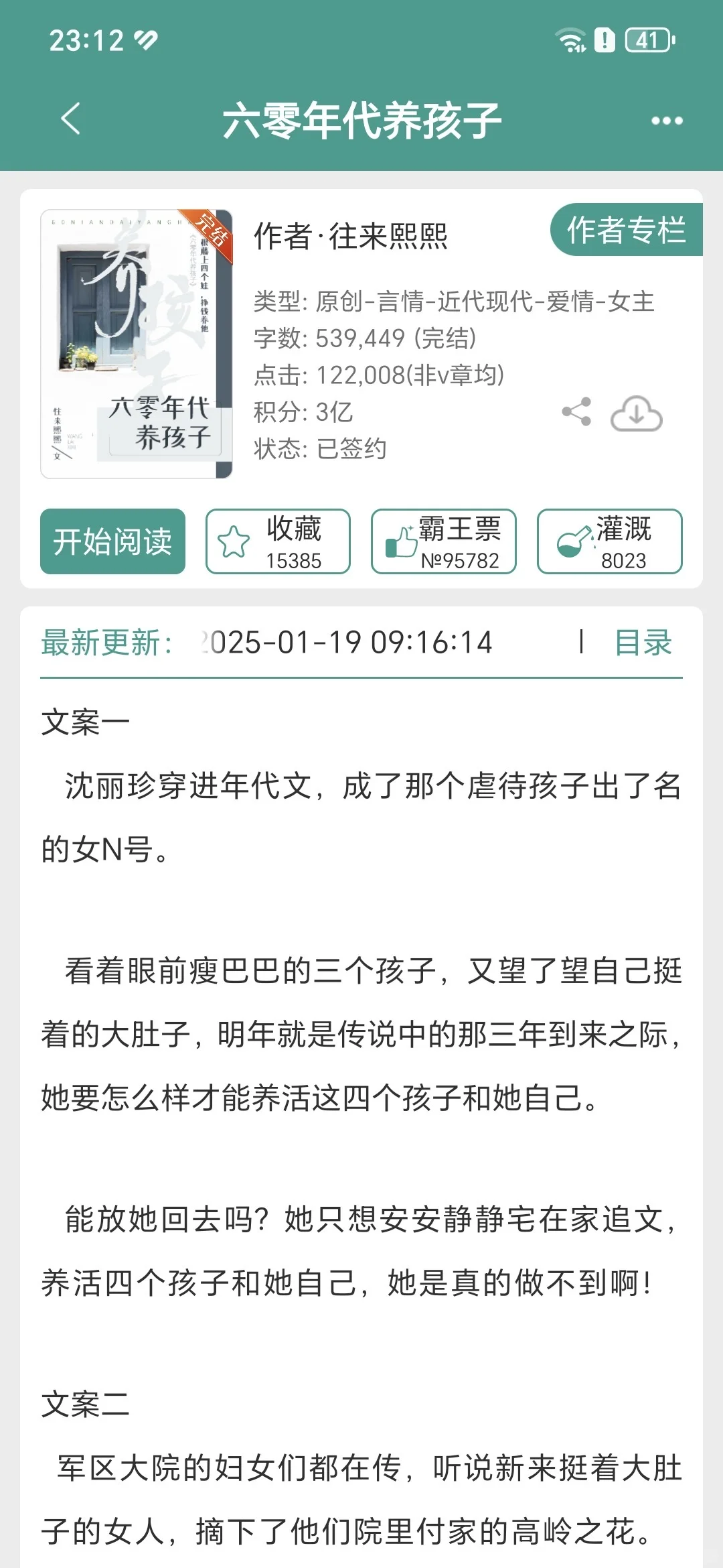 年代亲妈养崽文