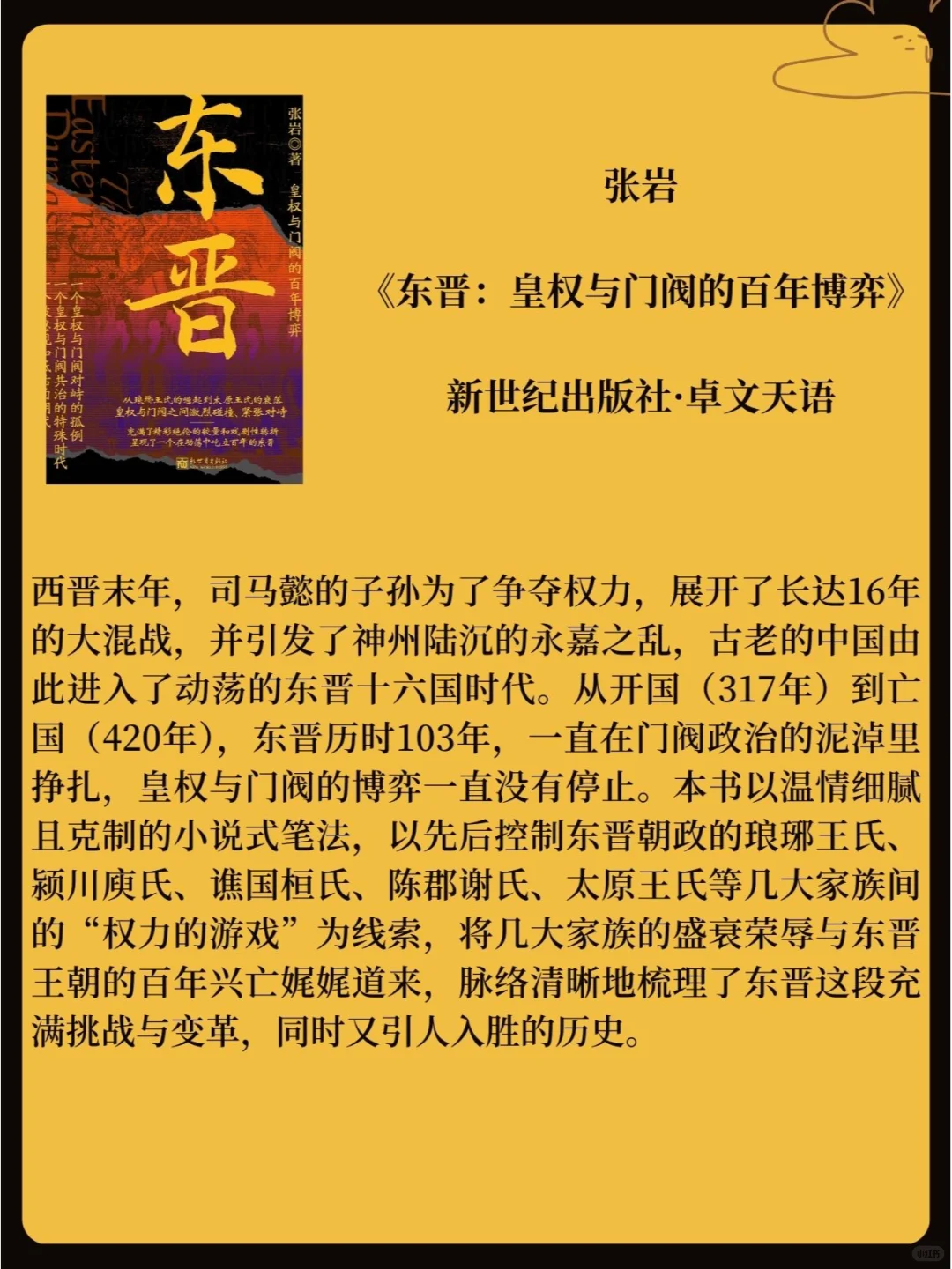 写给大家的历史：2024通俗历史作品新书快讯