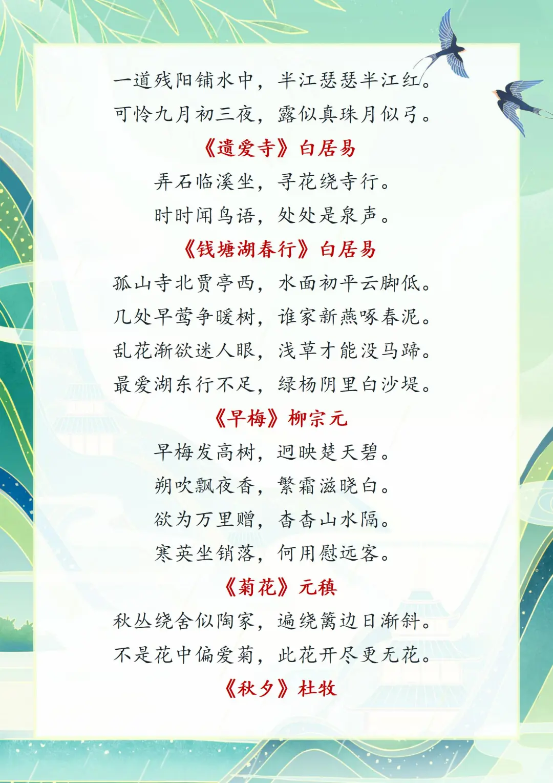 小学古诗词积累：新课标拓展必读80首