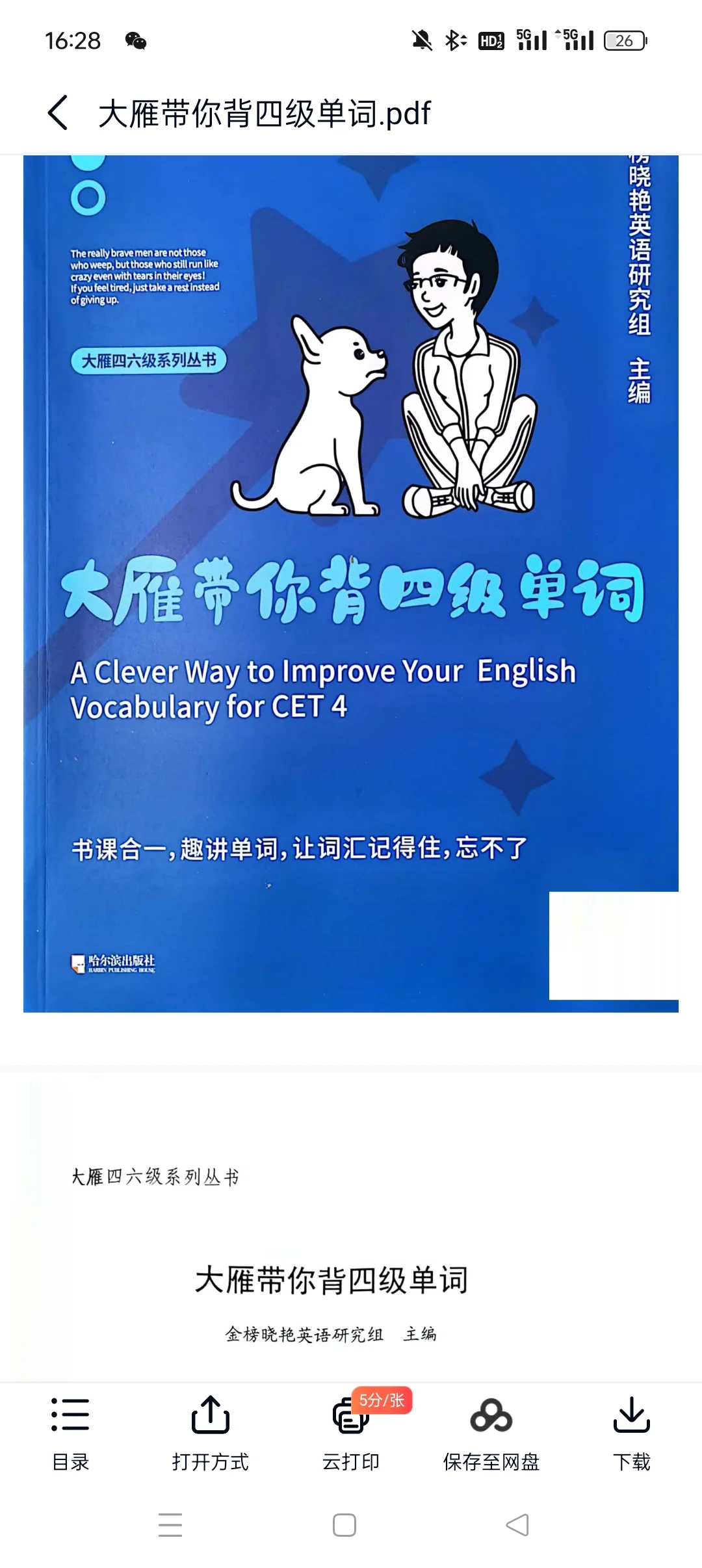 刘晓艳四级单词PDF txt 视频课真的很有用