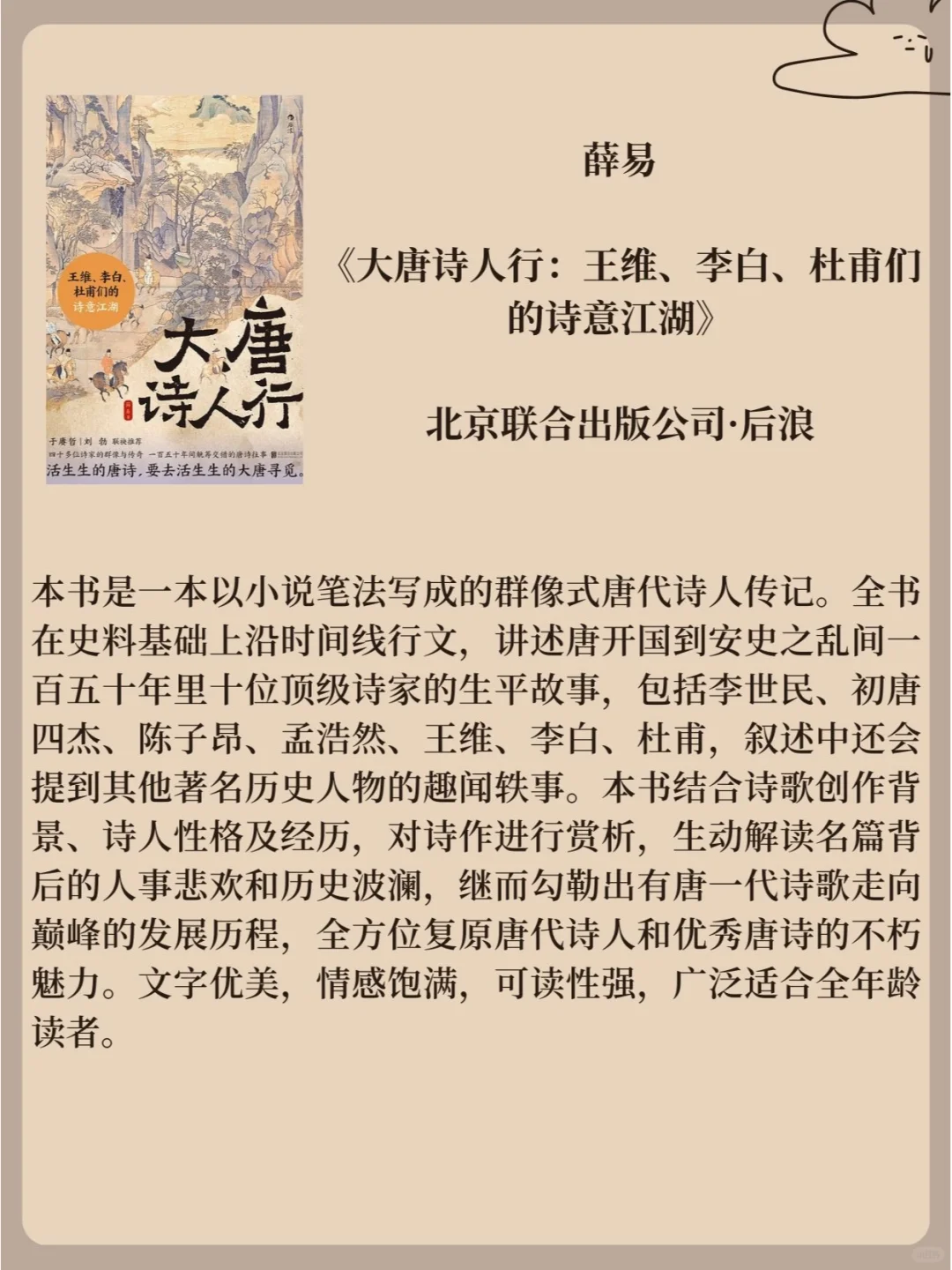 写给大家的历史：2024通俗历史作品新书快讯