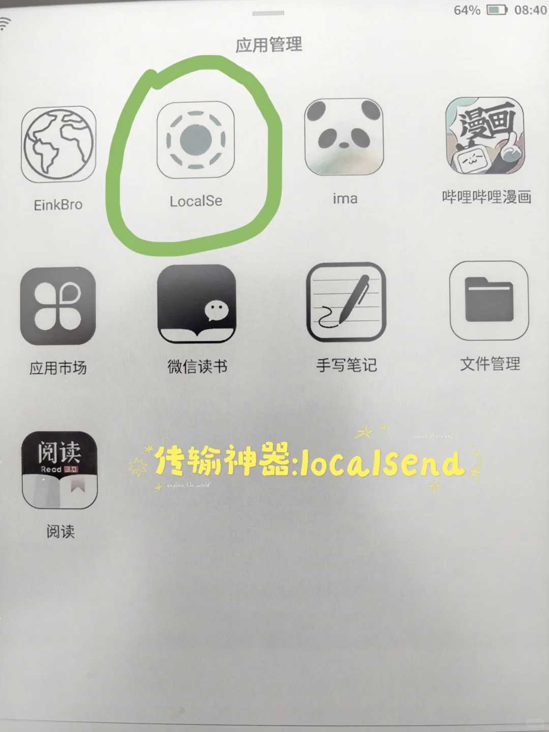 讯飞起点阅读器传输好伴侣