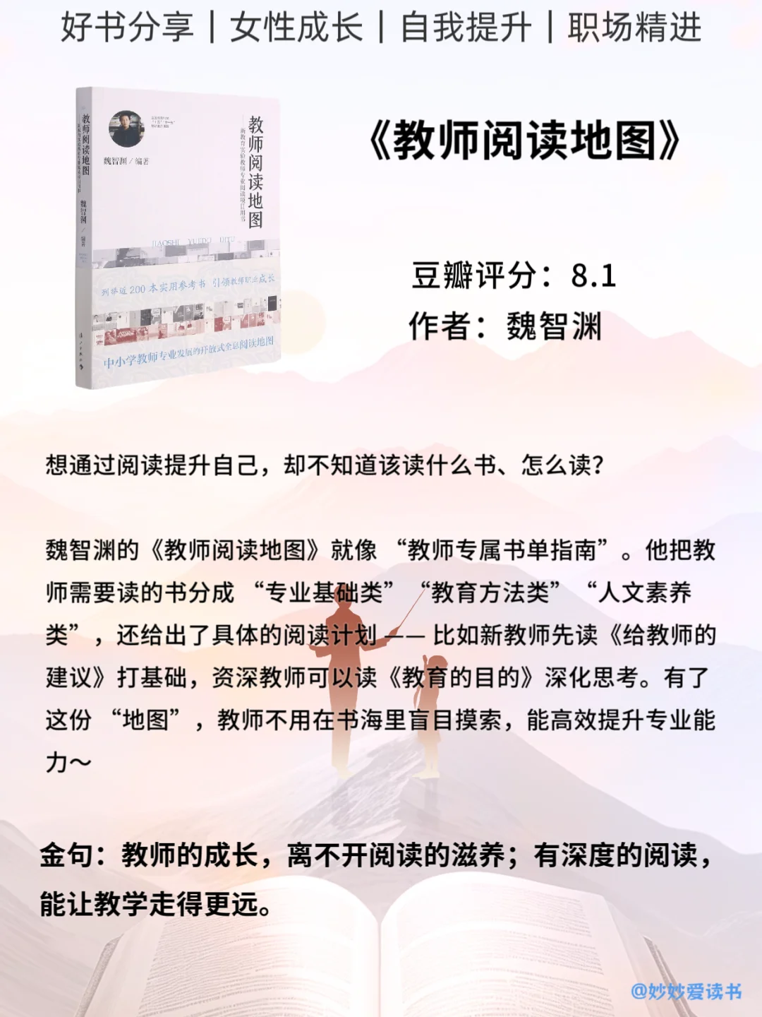央妈推荐，教师节书单，6本戳中教学痛点