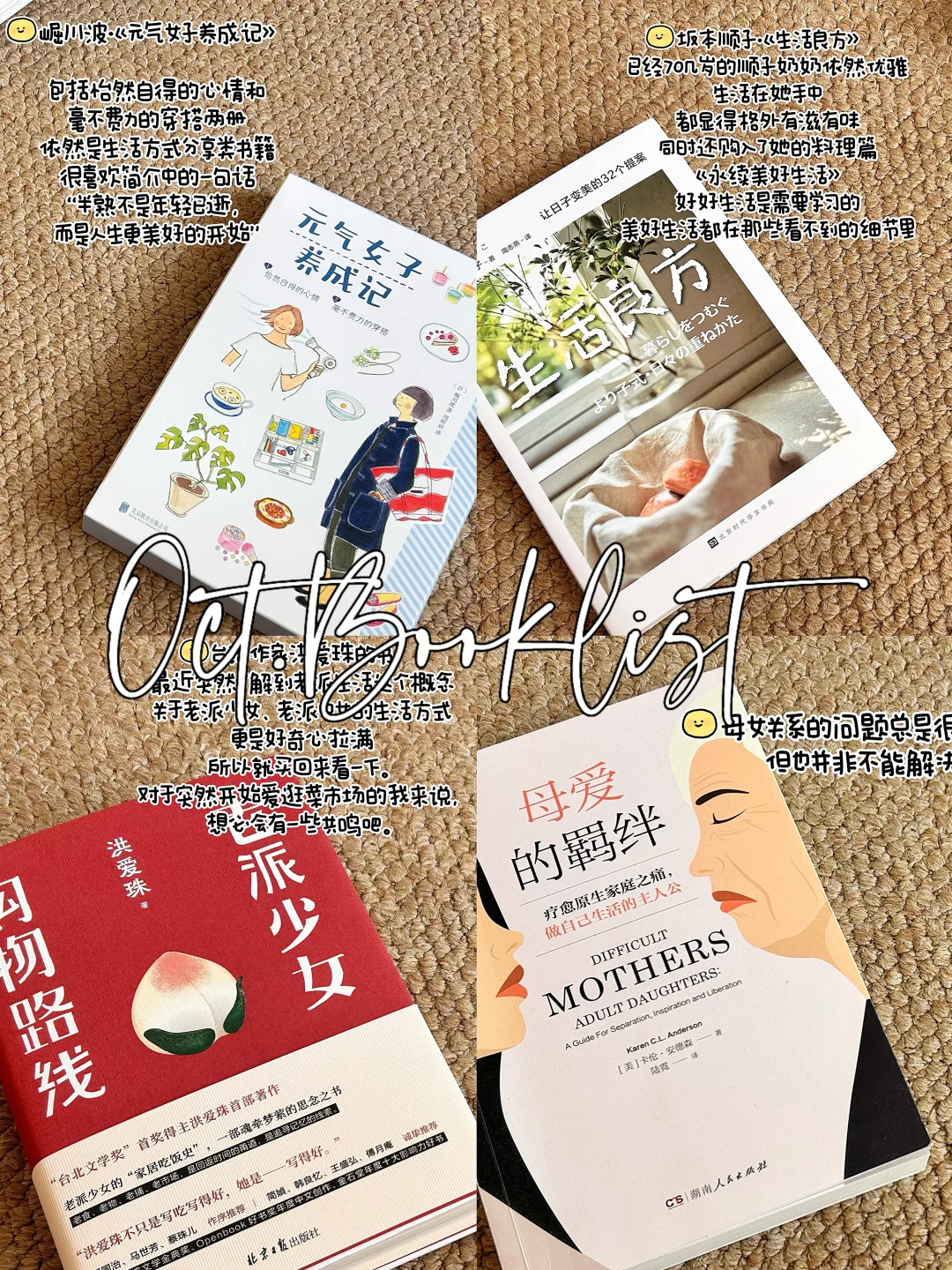 Oct.书单分享｜生活方式类书籍📚