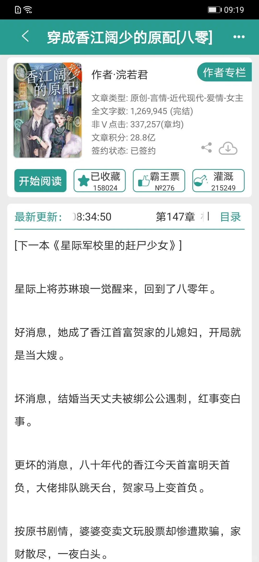 四本重生后，原配支棱起来的文文，巨好看