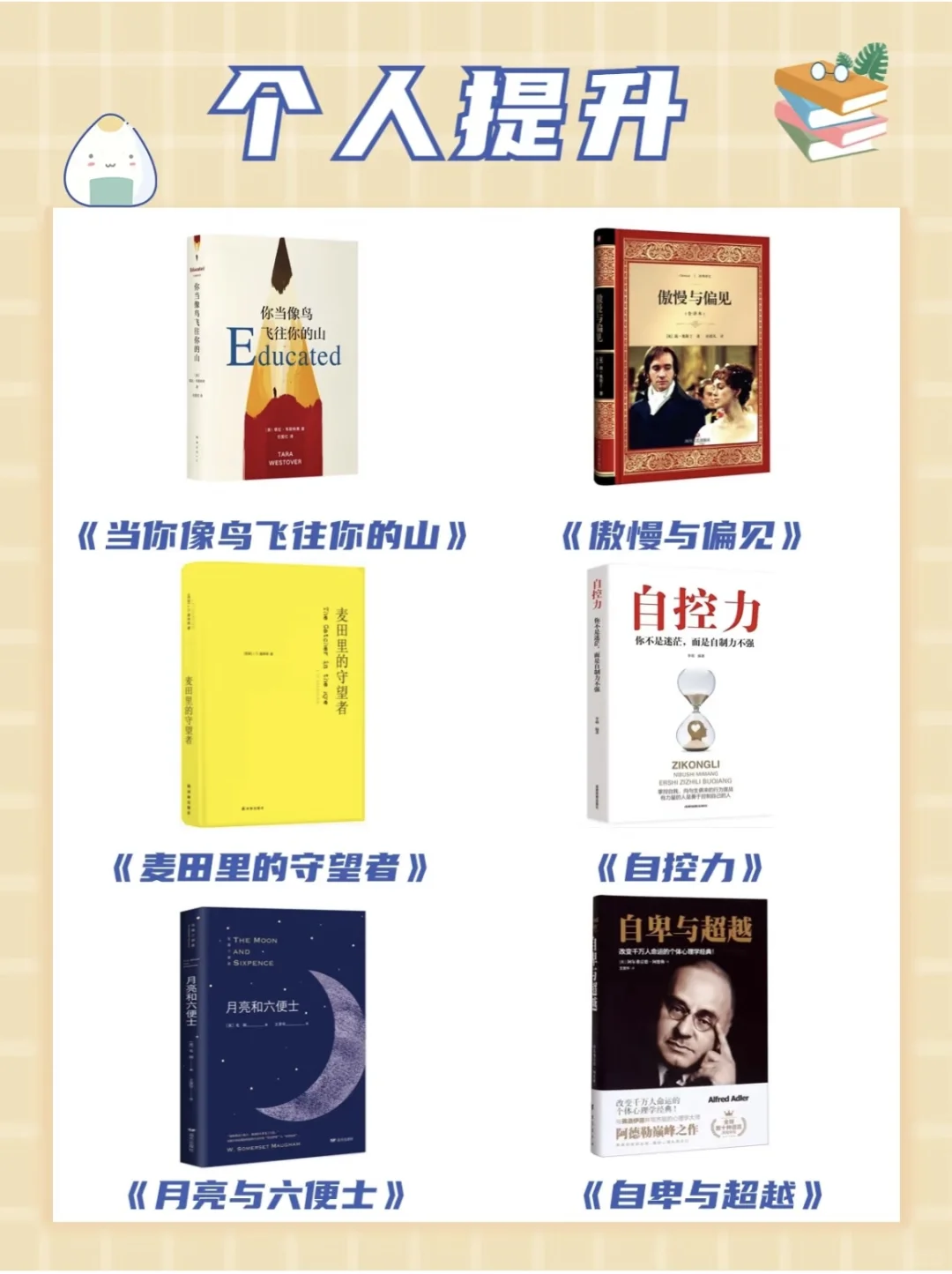 大学生好书推荐～一定要看！