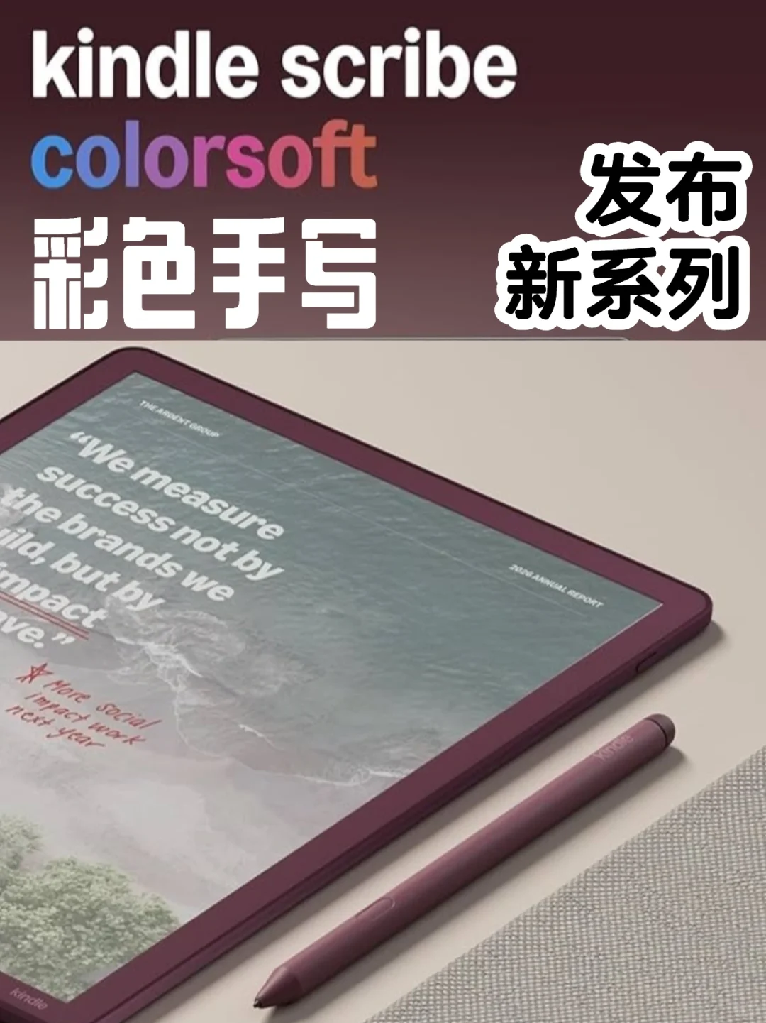 彩色版Kindle Scribe Colorsoft发布