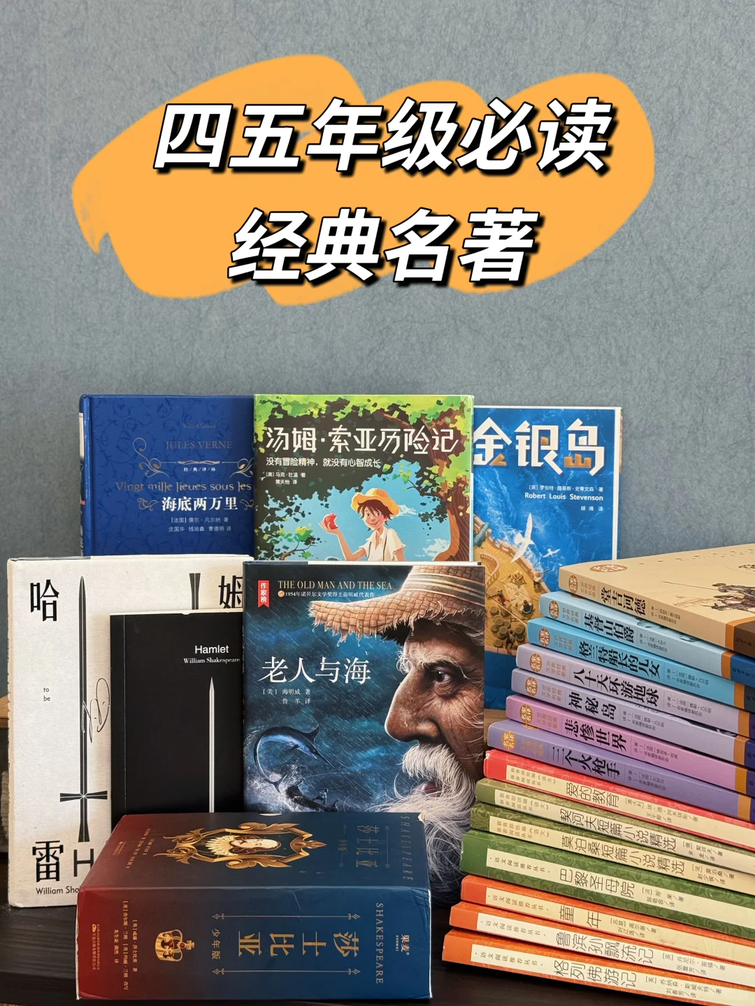 小学生四五年级必读经典名著推荐📚世界文学