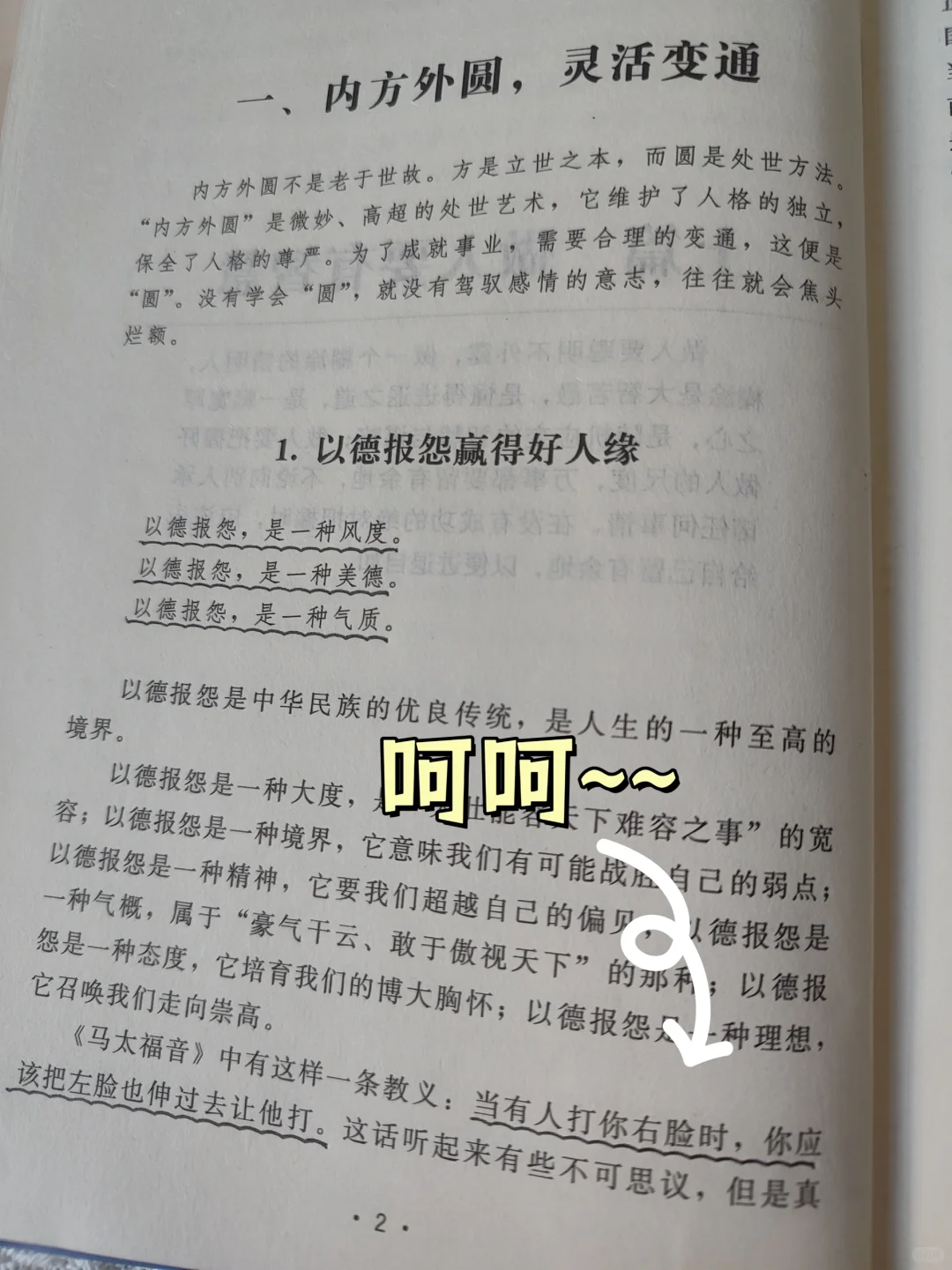 🔥职场人必看！做人要有智慧，做事要有策