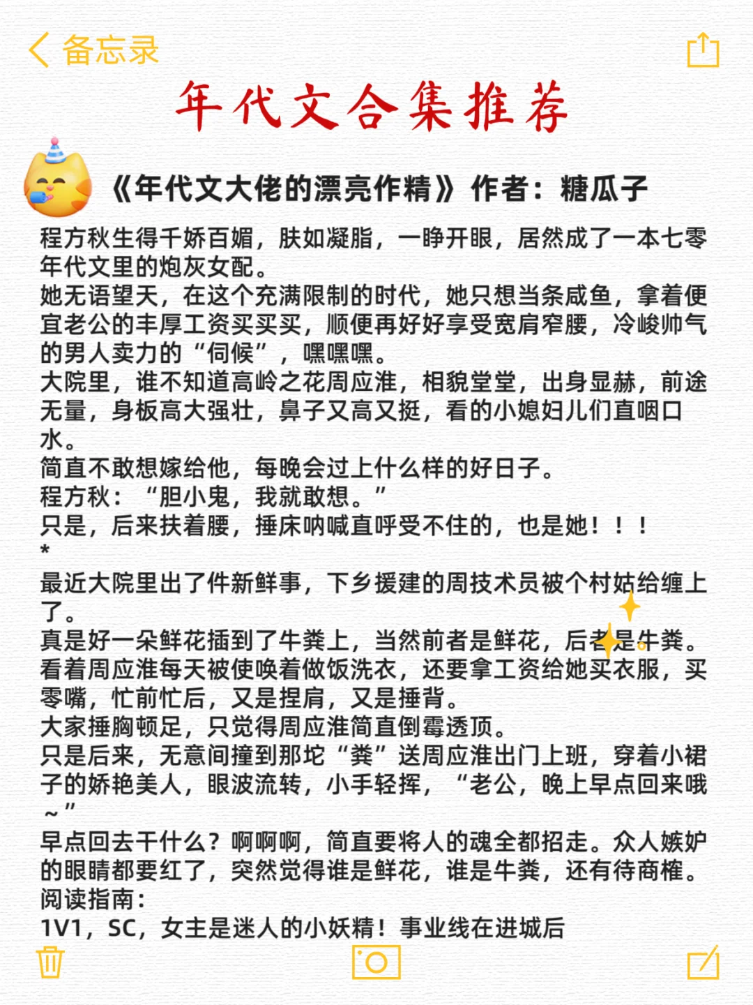 高质量年代文合集推荐第三弹！！！
