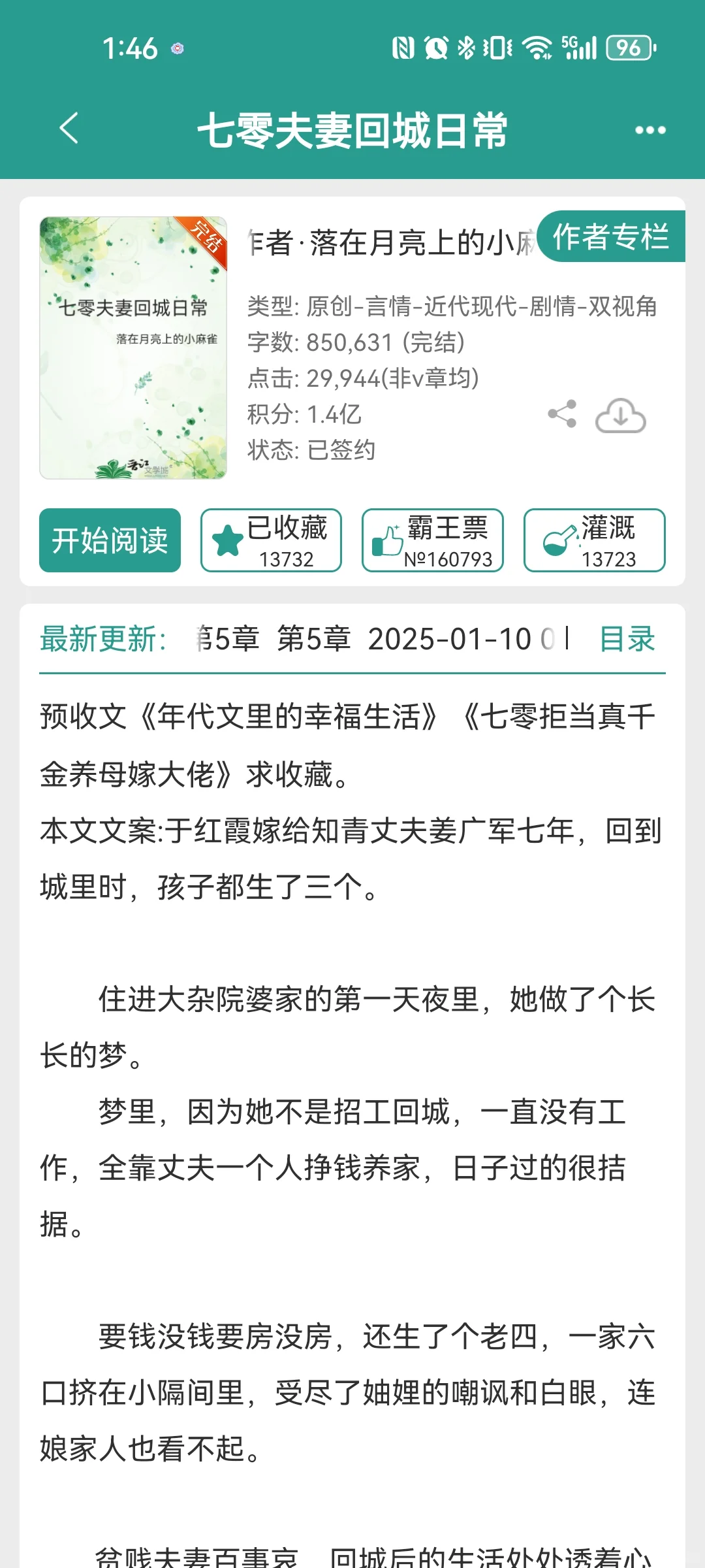 终于又找到本好看年代文啦！