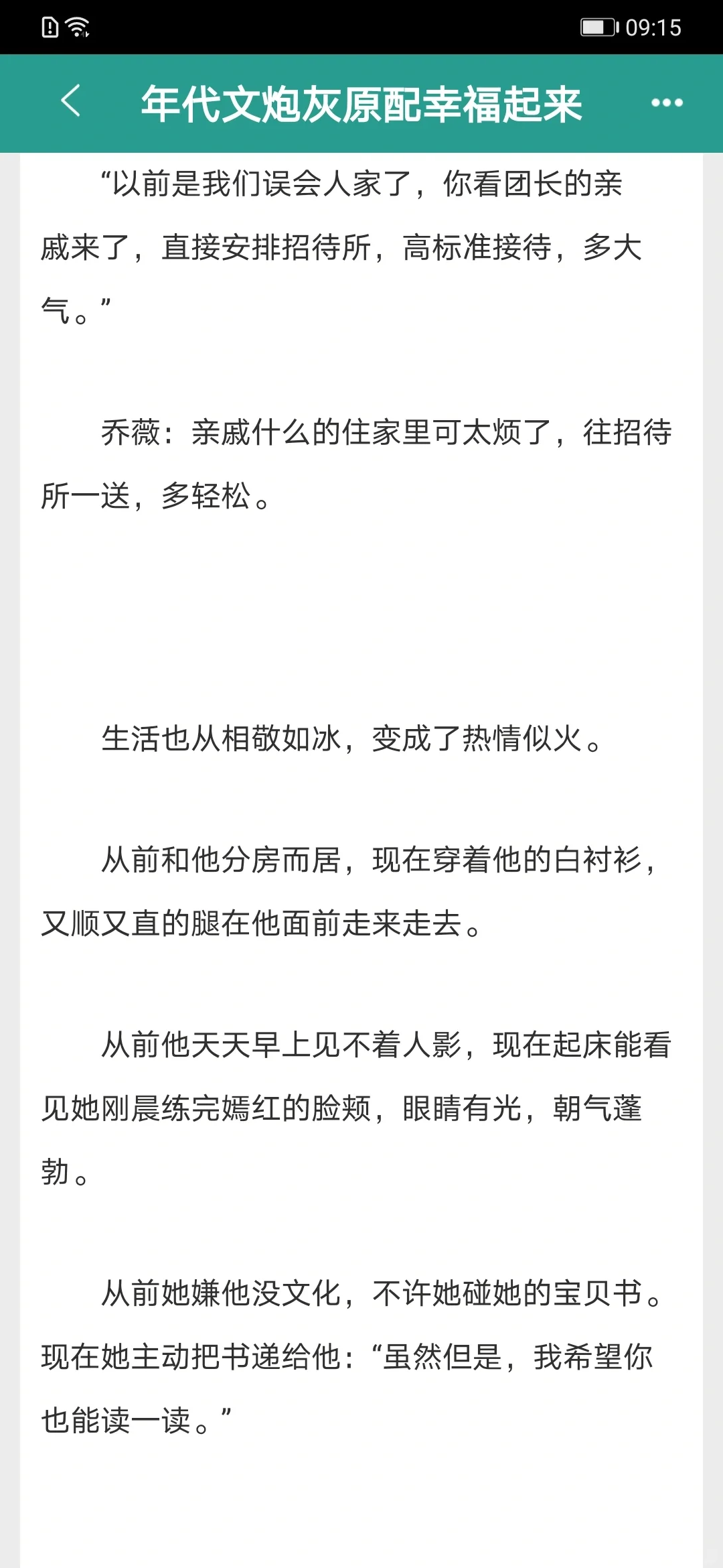 四本重生后，原配支棱起来的文文，巨好看
