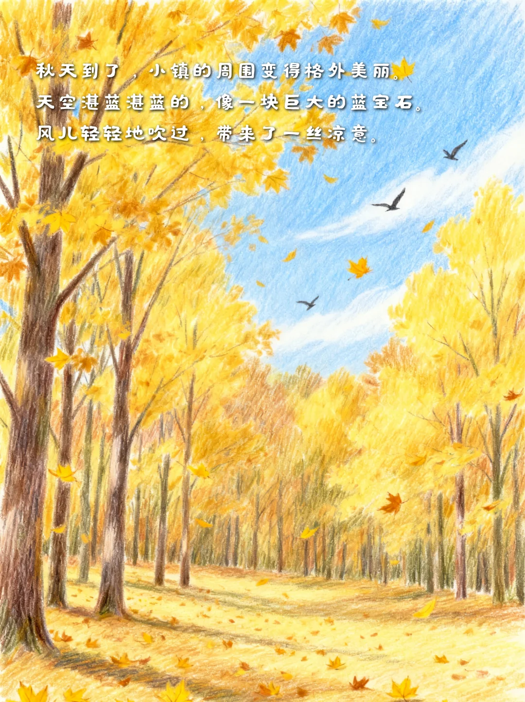 儿童故事绘本 | 《秋天的秘密》