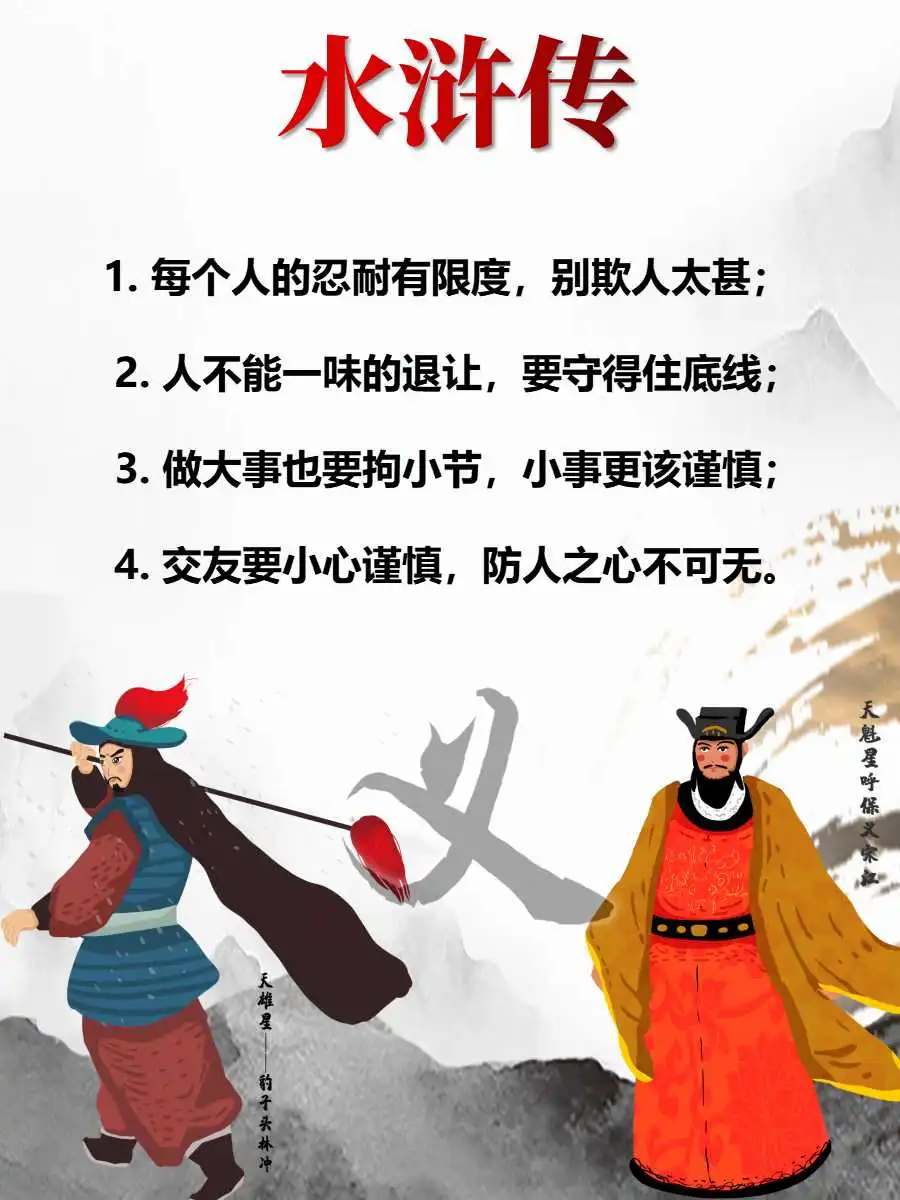 四大名著到底讲了什么？我好像悟了