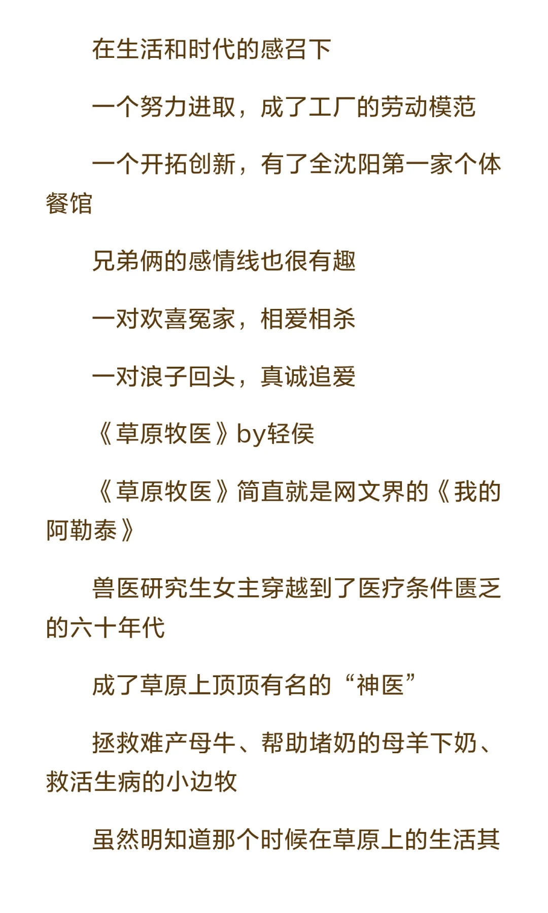 书龄十年，我的TOP10年代文推荐