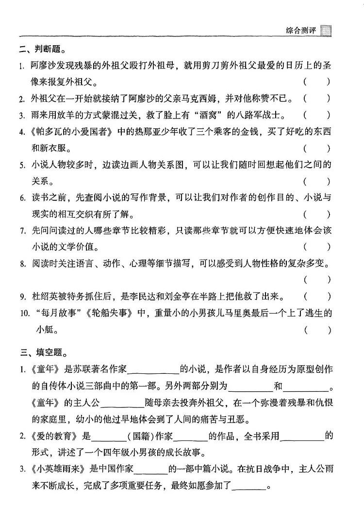 抓紧背❗️六上语文《快乐读书吧》考点总结
