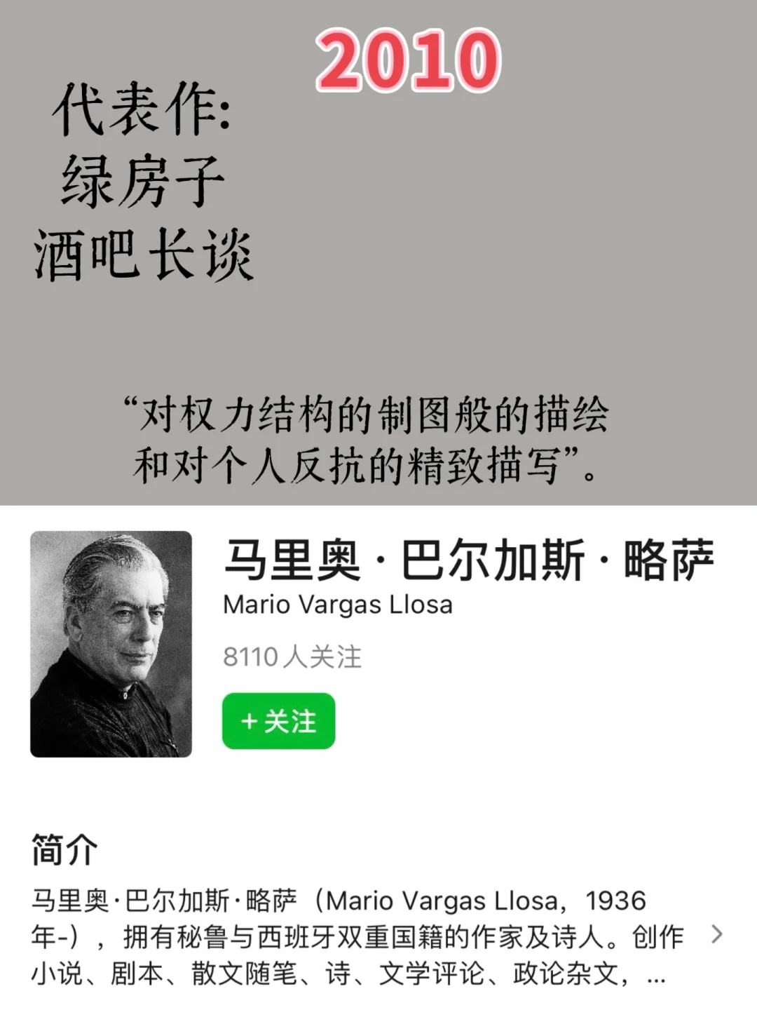 诺贝尔文学奖｜文学的力量