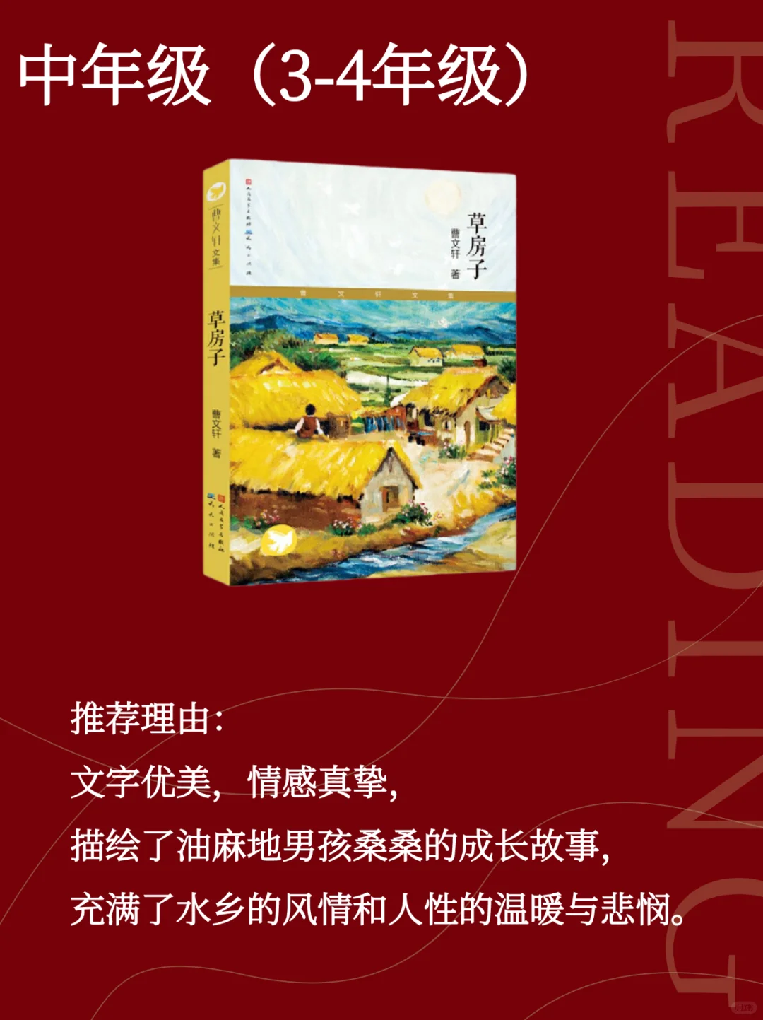 中年级/高年级小学生阅读推荐书单