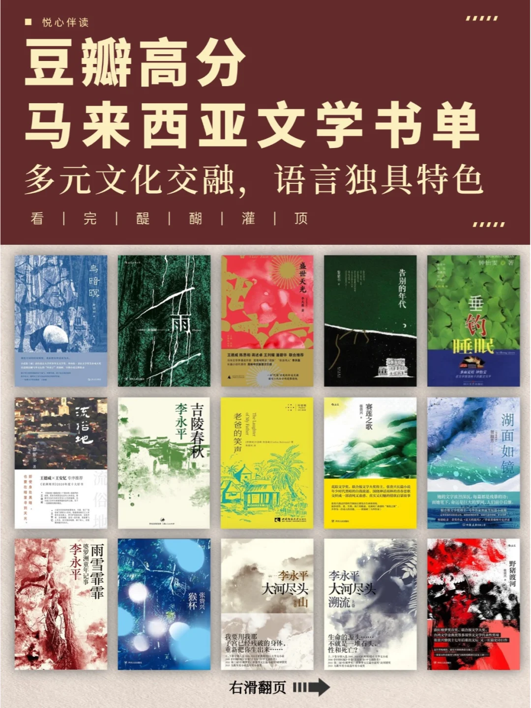 受不了了！！马来西亚华文书单这么生猛吗？