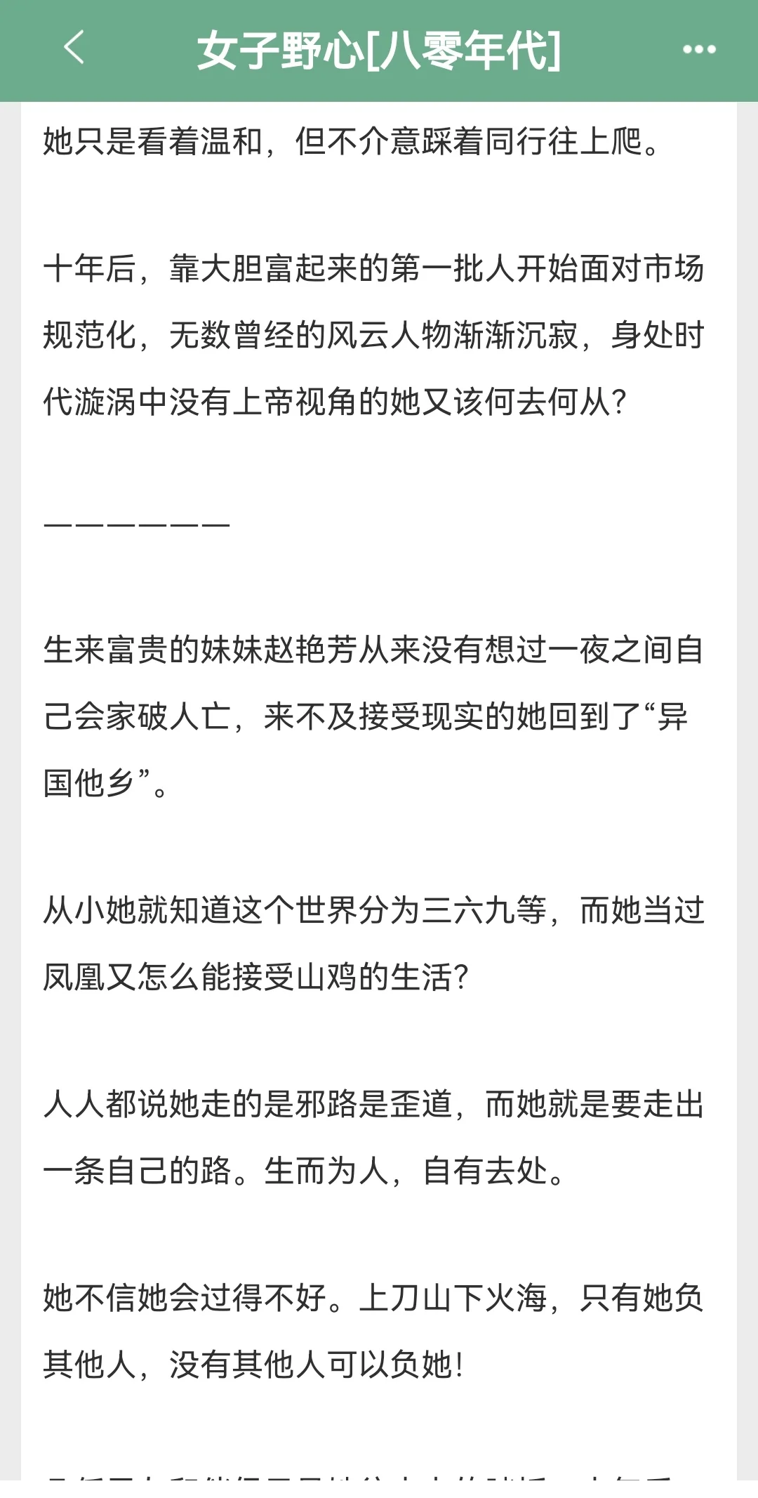 冲冲冲！超精彩的女主年代文！