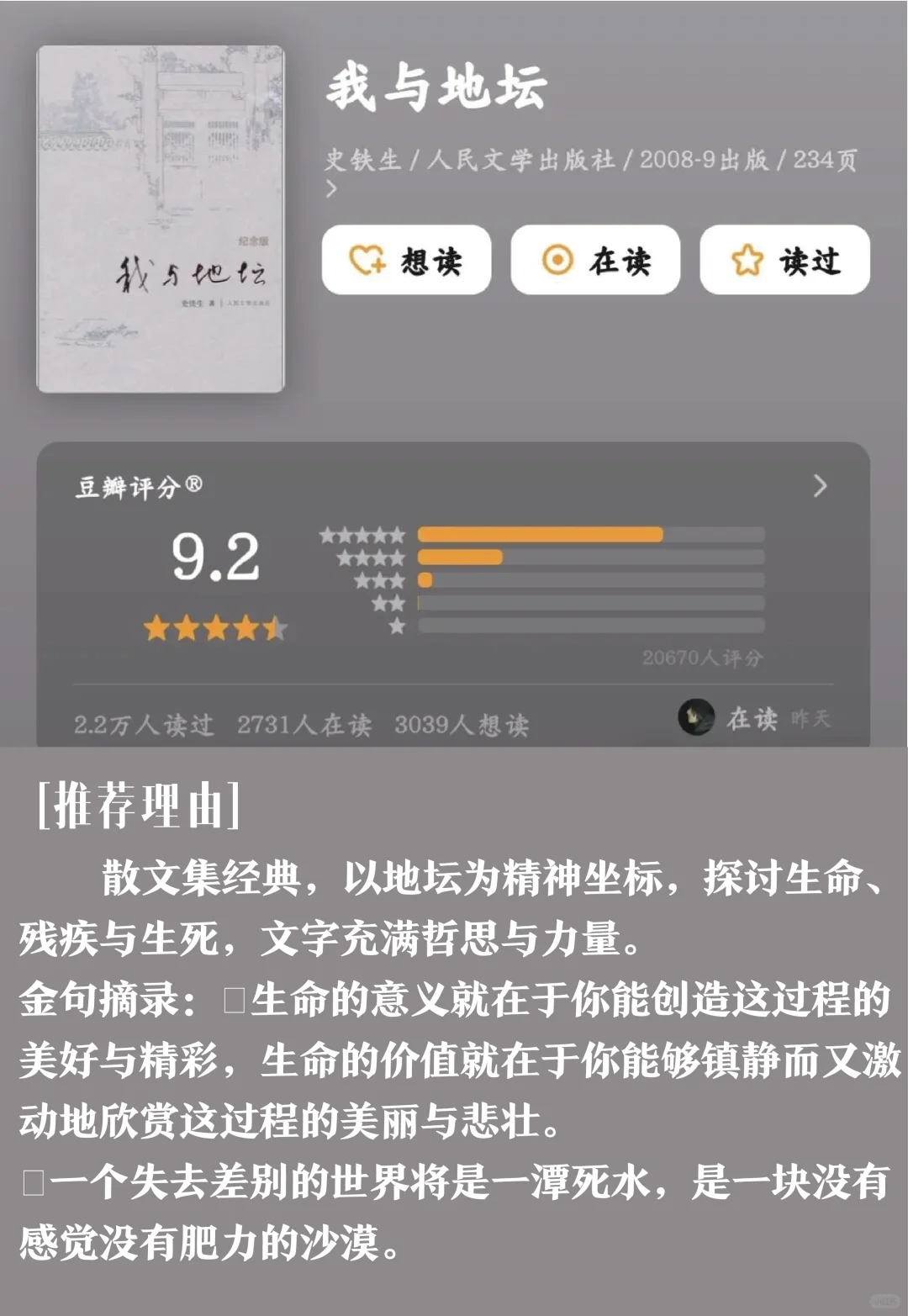 人民日报推荐：一生必读的十部顶级书