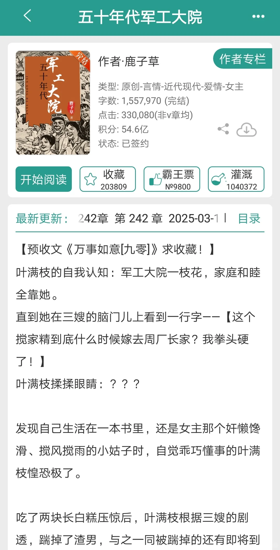 这个作者的年代文好看死了，连熬几个通宵！