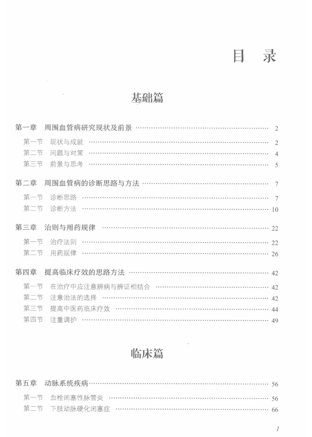 周围血管病诊疗全书pdf版电子书下载