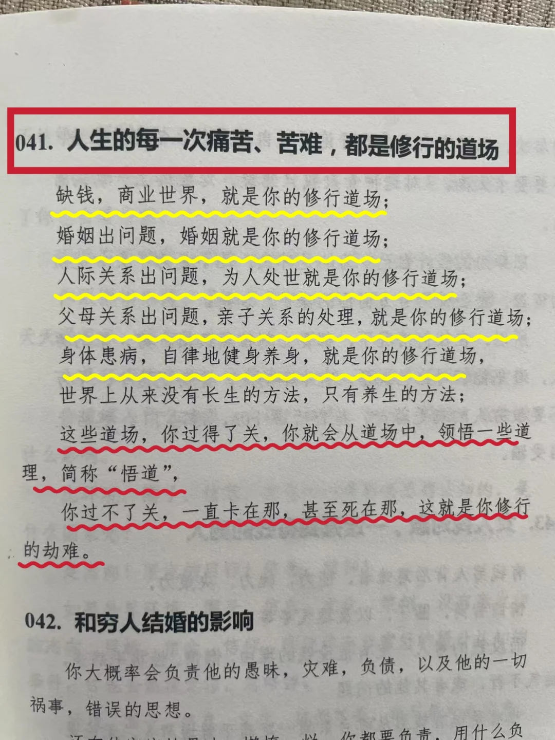 人什么时候才能大彻大悟！