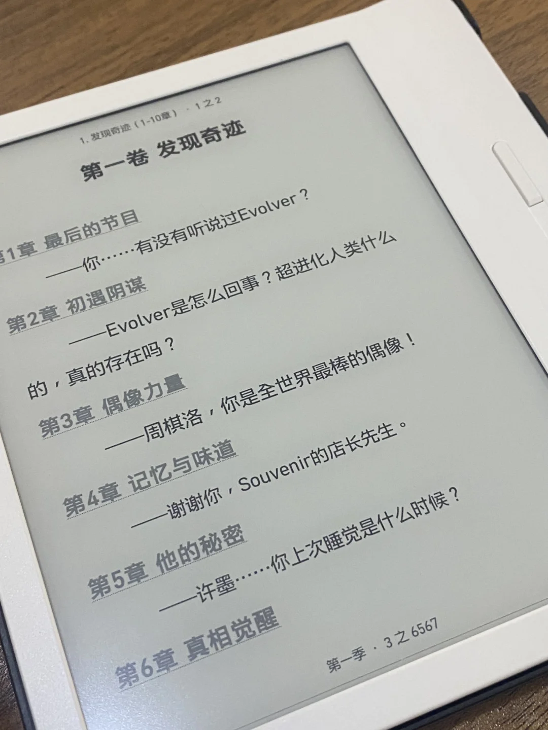 当我用电子书阅读器看恋与主线