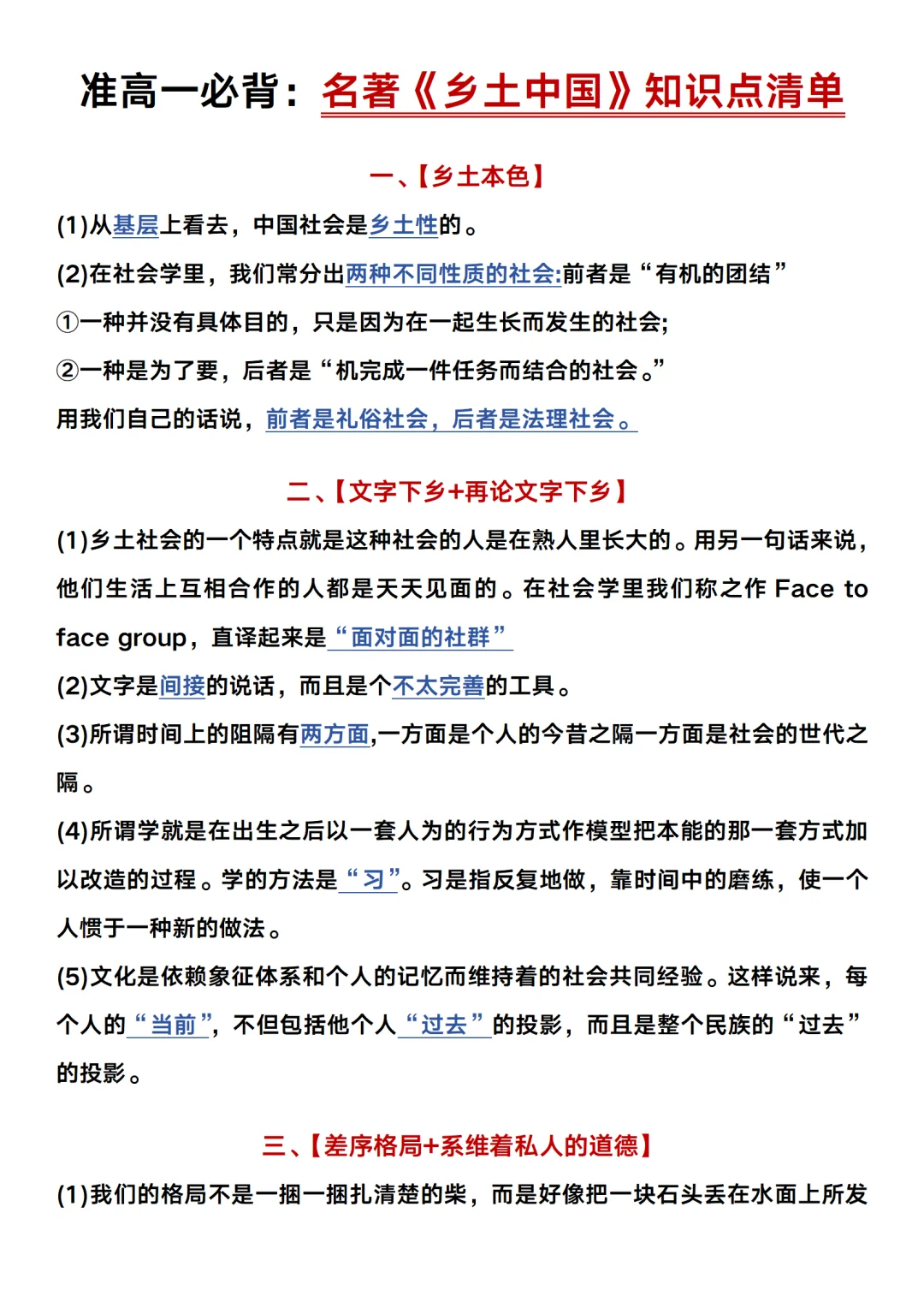 准高一必读名著《乡土中国》