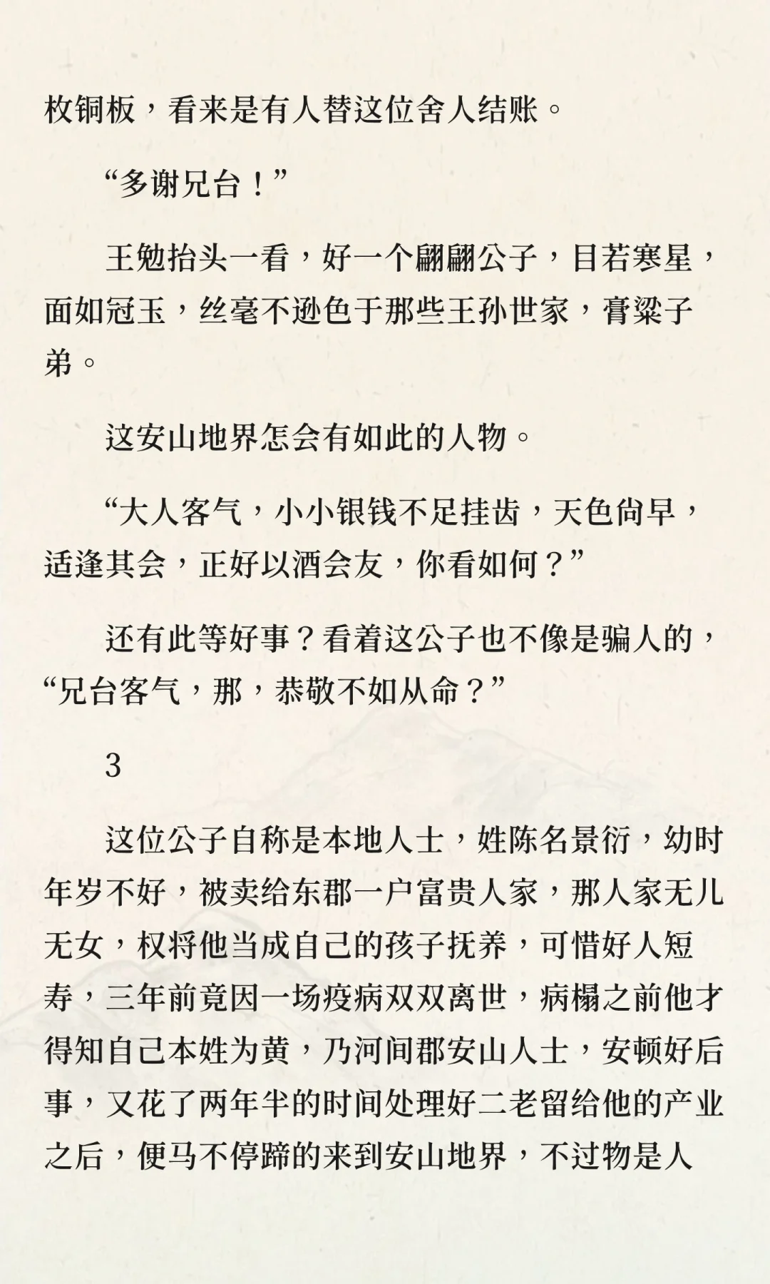 第一夜 回安山