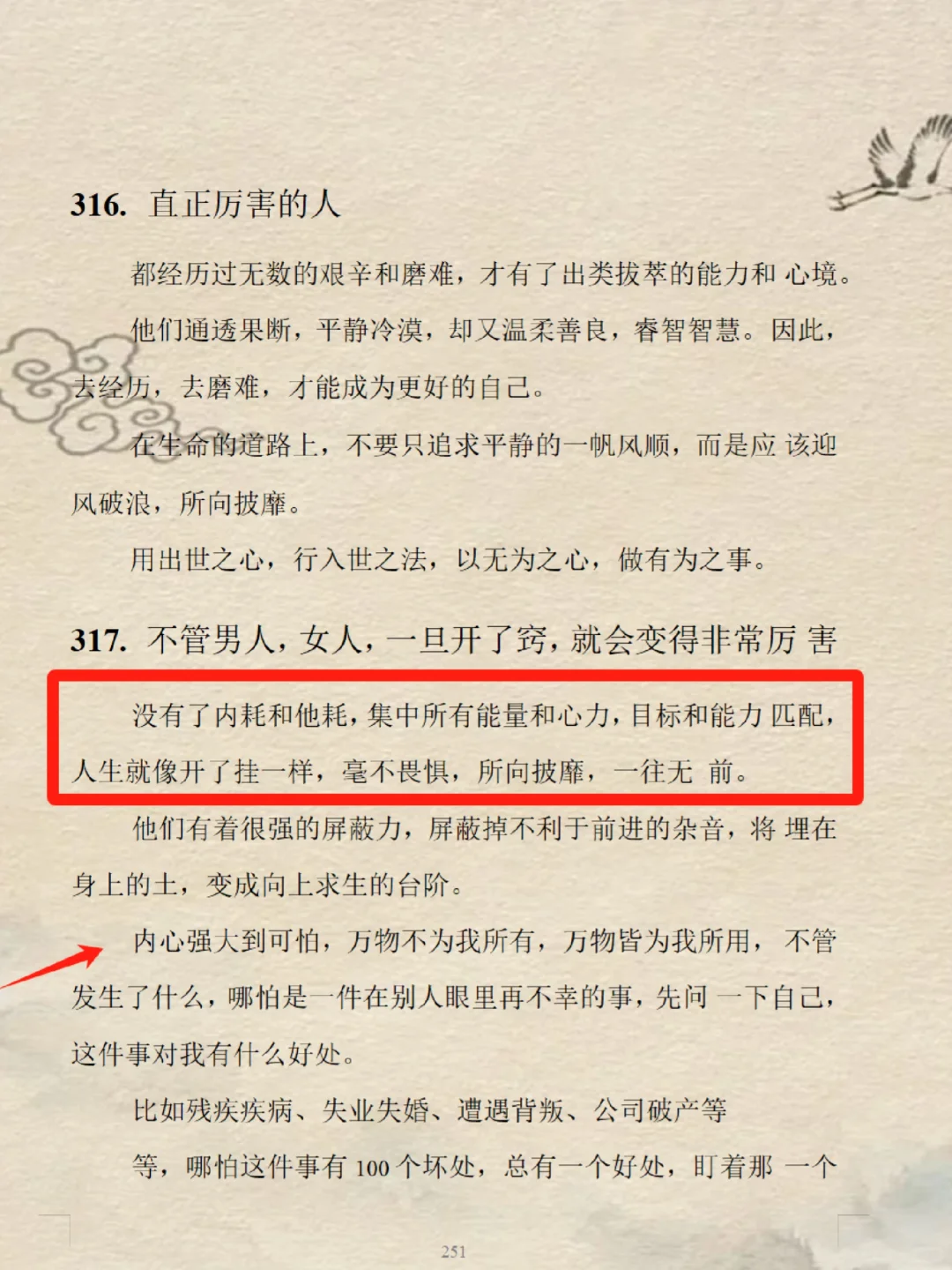 观人术精髓不在智商情商｜而在于心