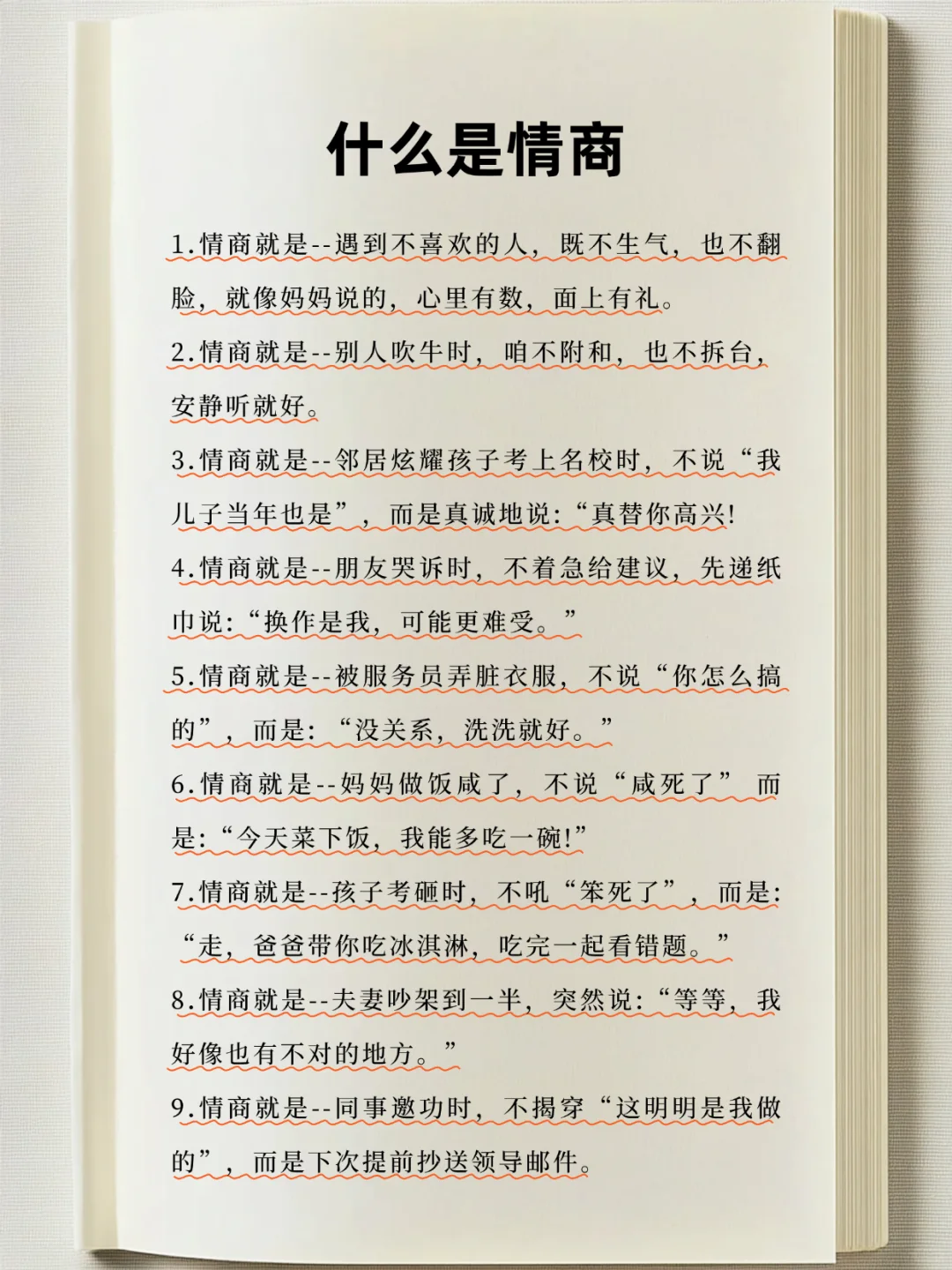 什么是情商，看完瞬间清醒