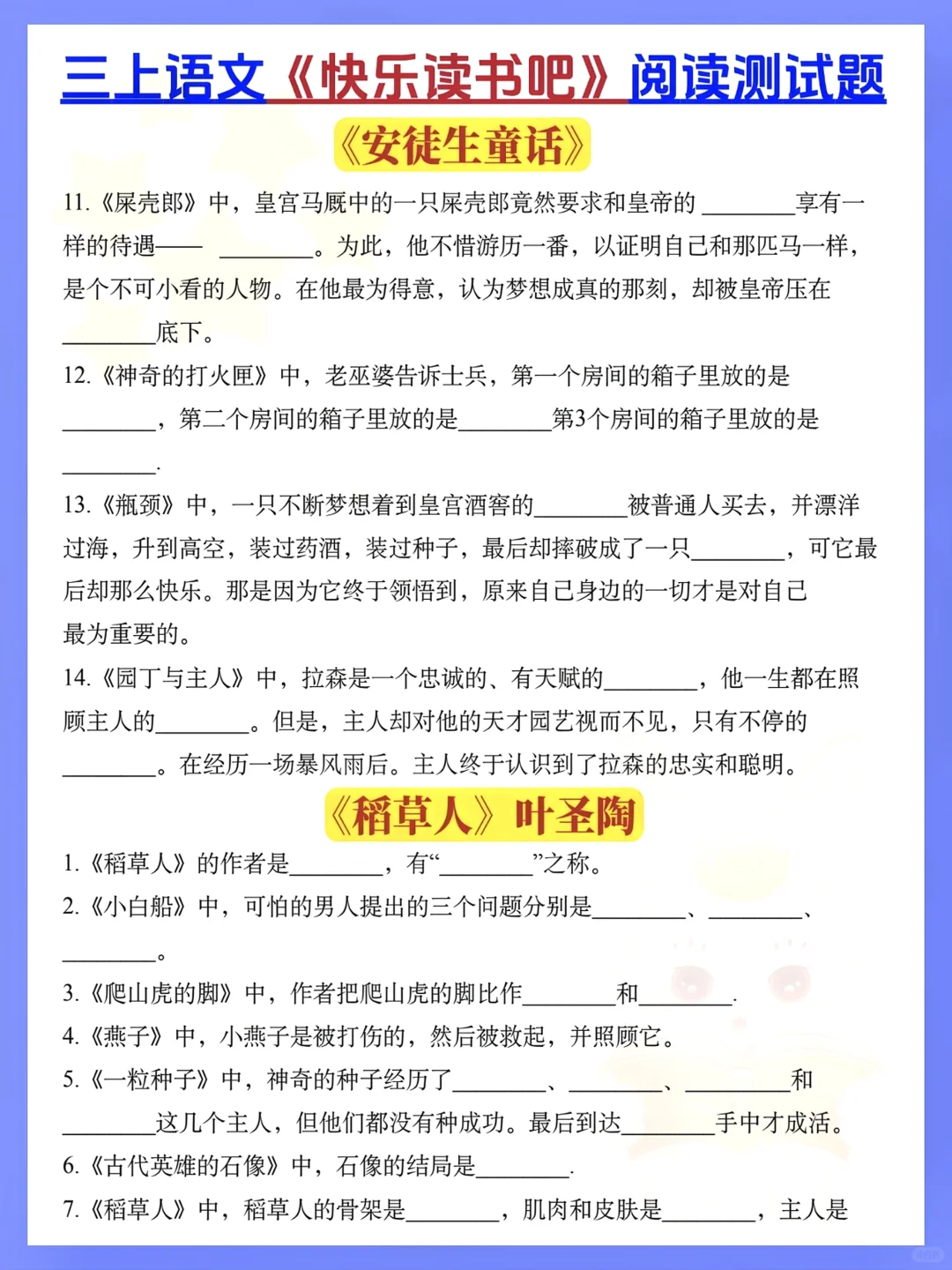抓紧背❗️三上语文《快乐读书吧》考点总结