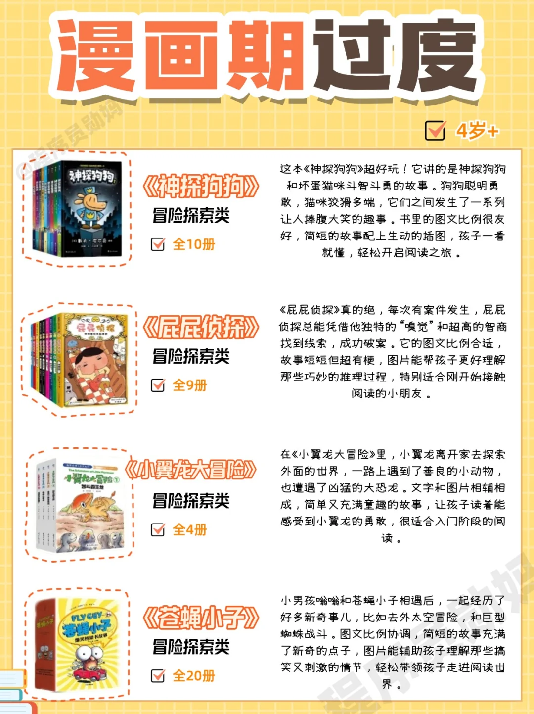 闭眼入！4-8 岁桥梁书全攻略🔥🔥