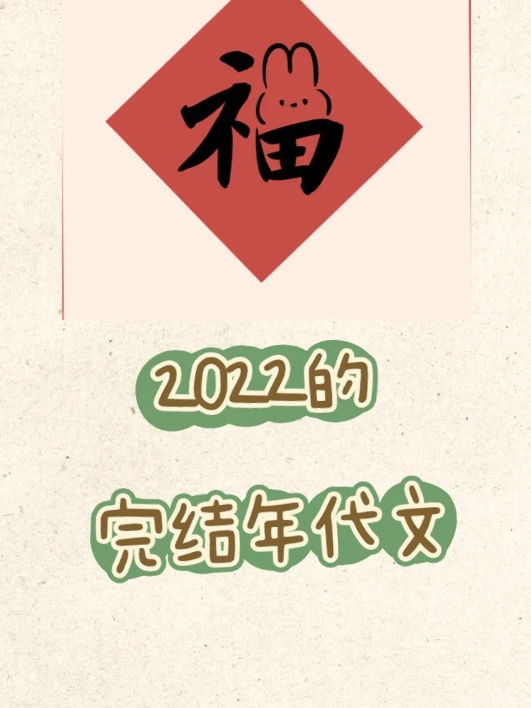 2022./年代文总结/第一弹
