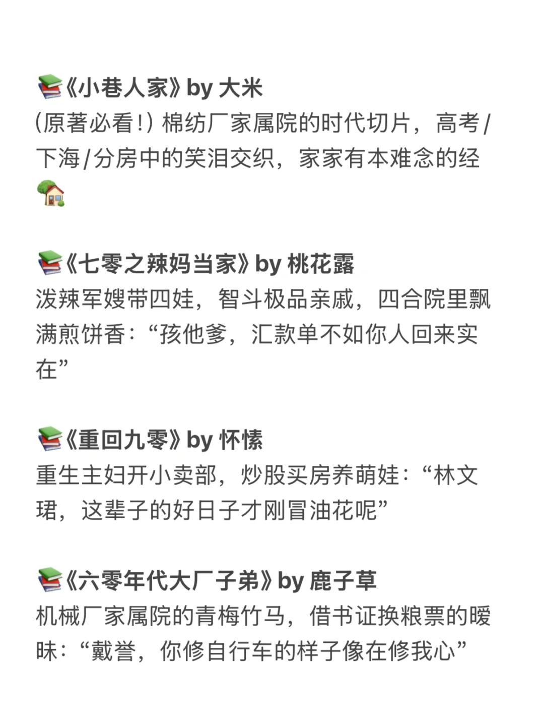 《小巷人家》同款书单！年代文！